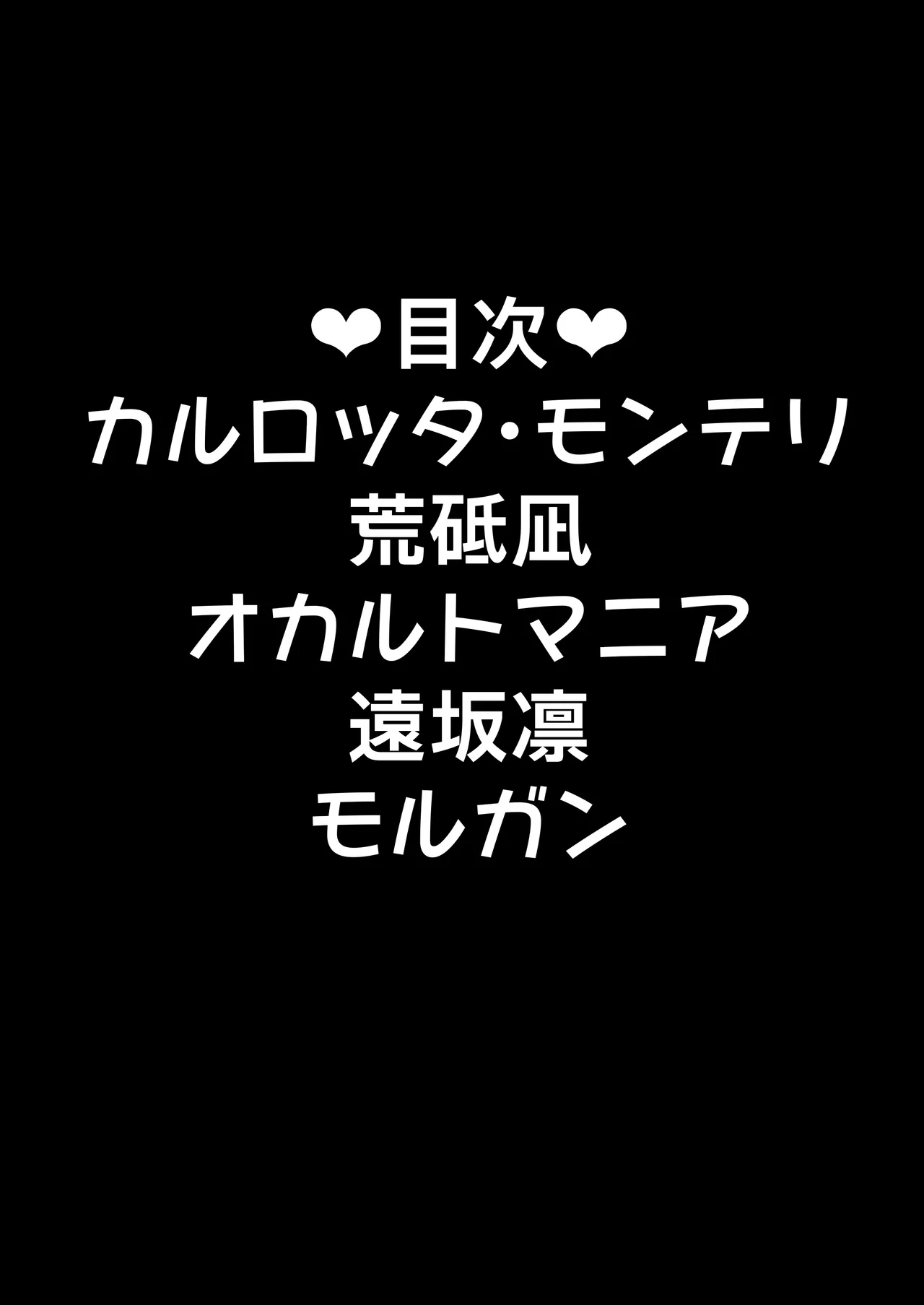 Tanic Ya Love Love Moriawase Sono 2 + Omake Paper page 2 full