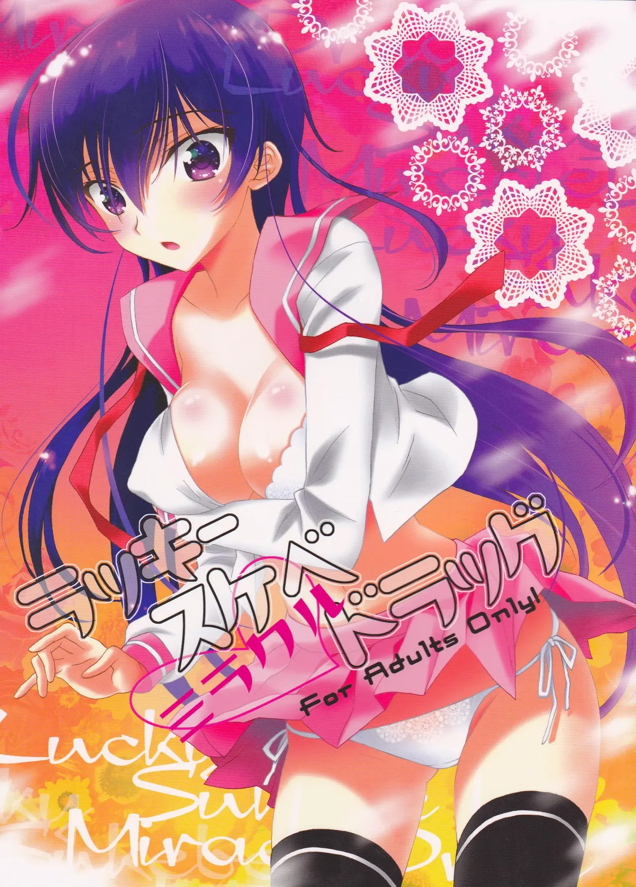 Lucky Sukebe Miracle Drug   partial color page 1 full