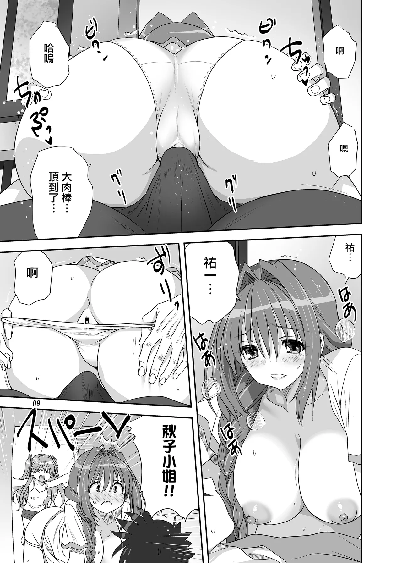 Akiko-san to Issho 32 page 8 full