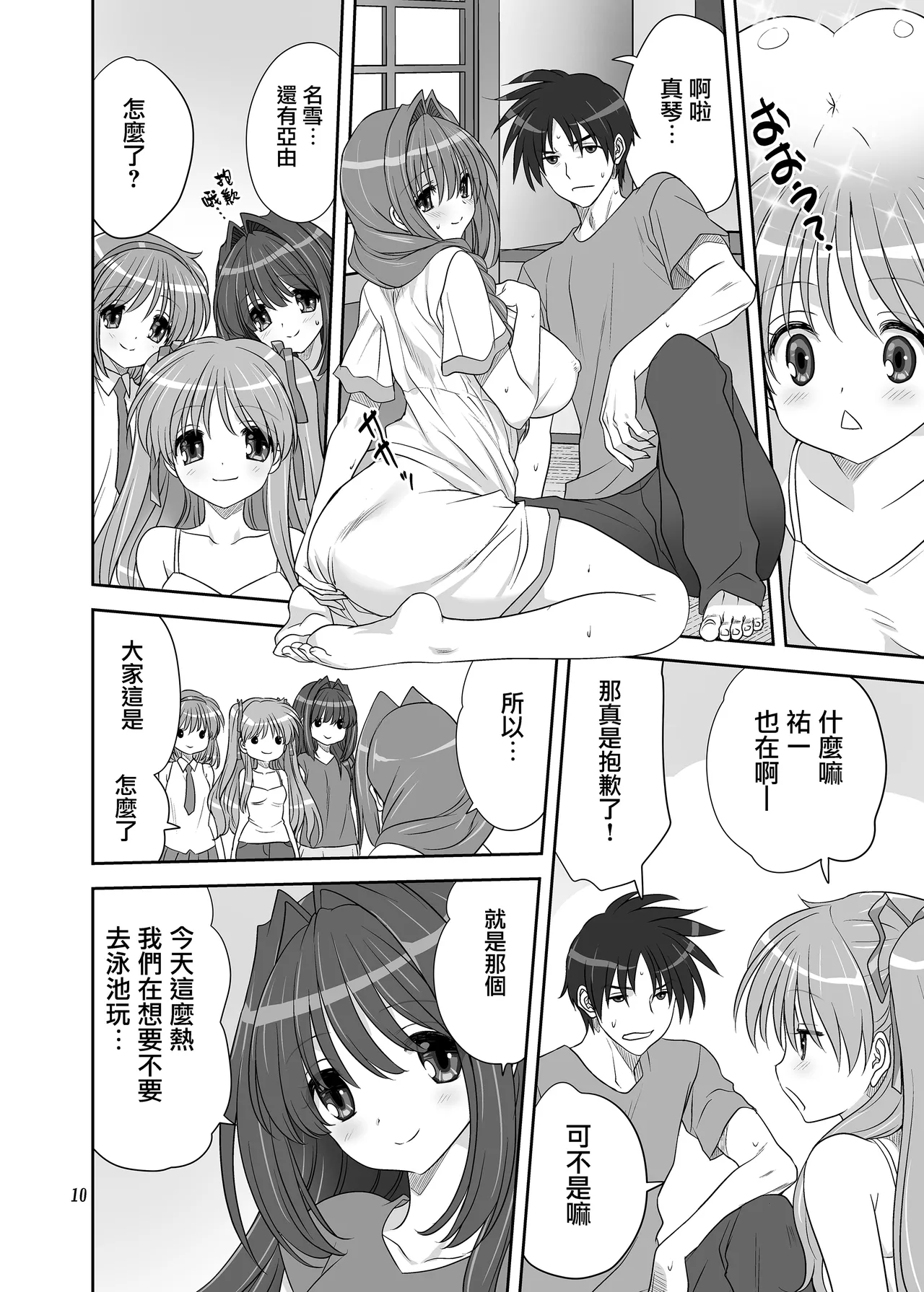 Akiko-san to Issho 32 page 9 full