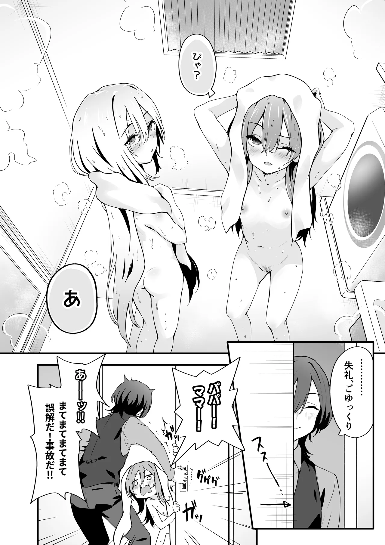 女装王子はわからせたい！ page 10 full