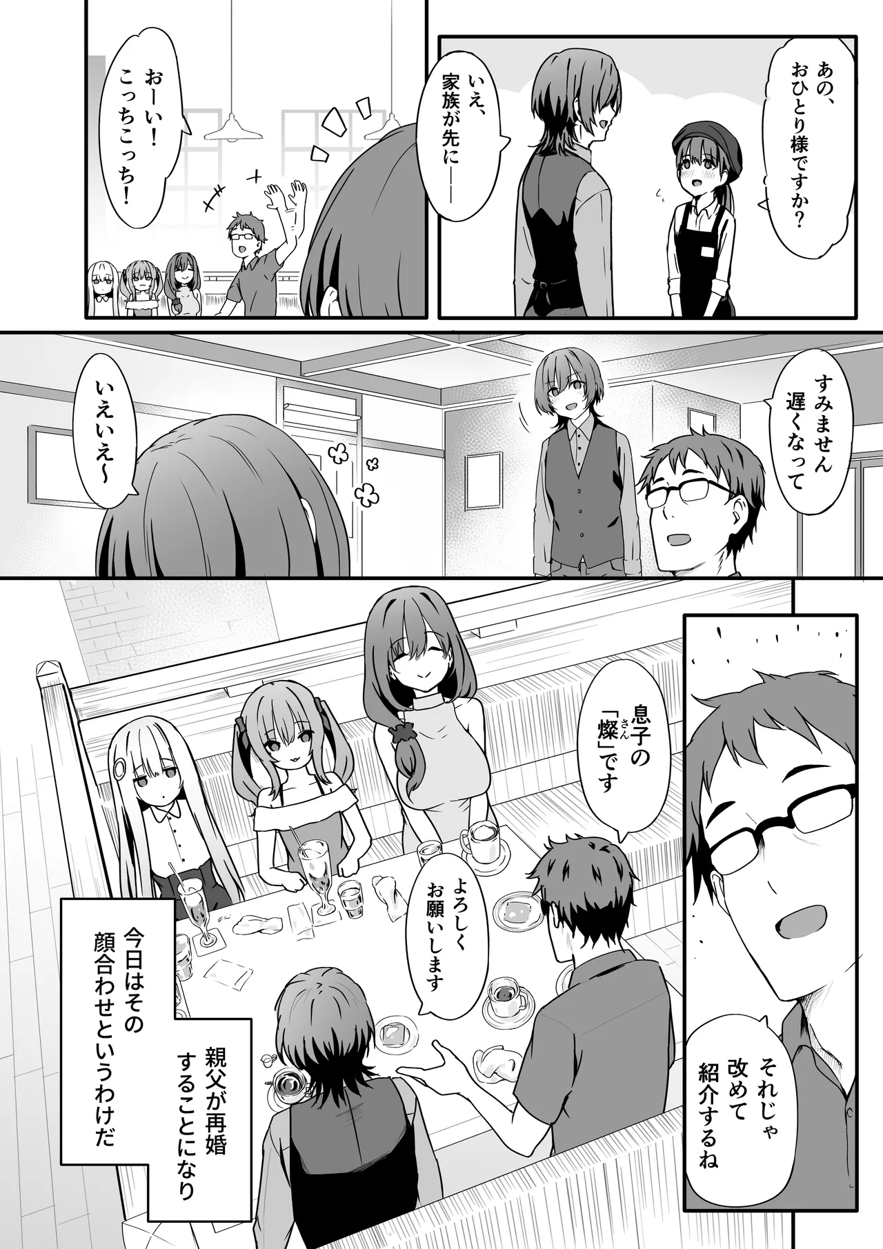 女装王子はわからせたい！ page 4 full