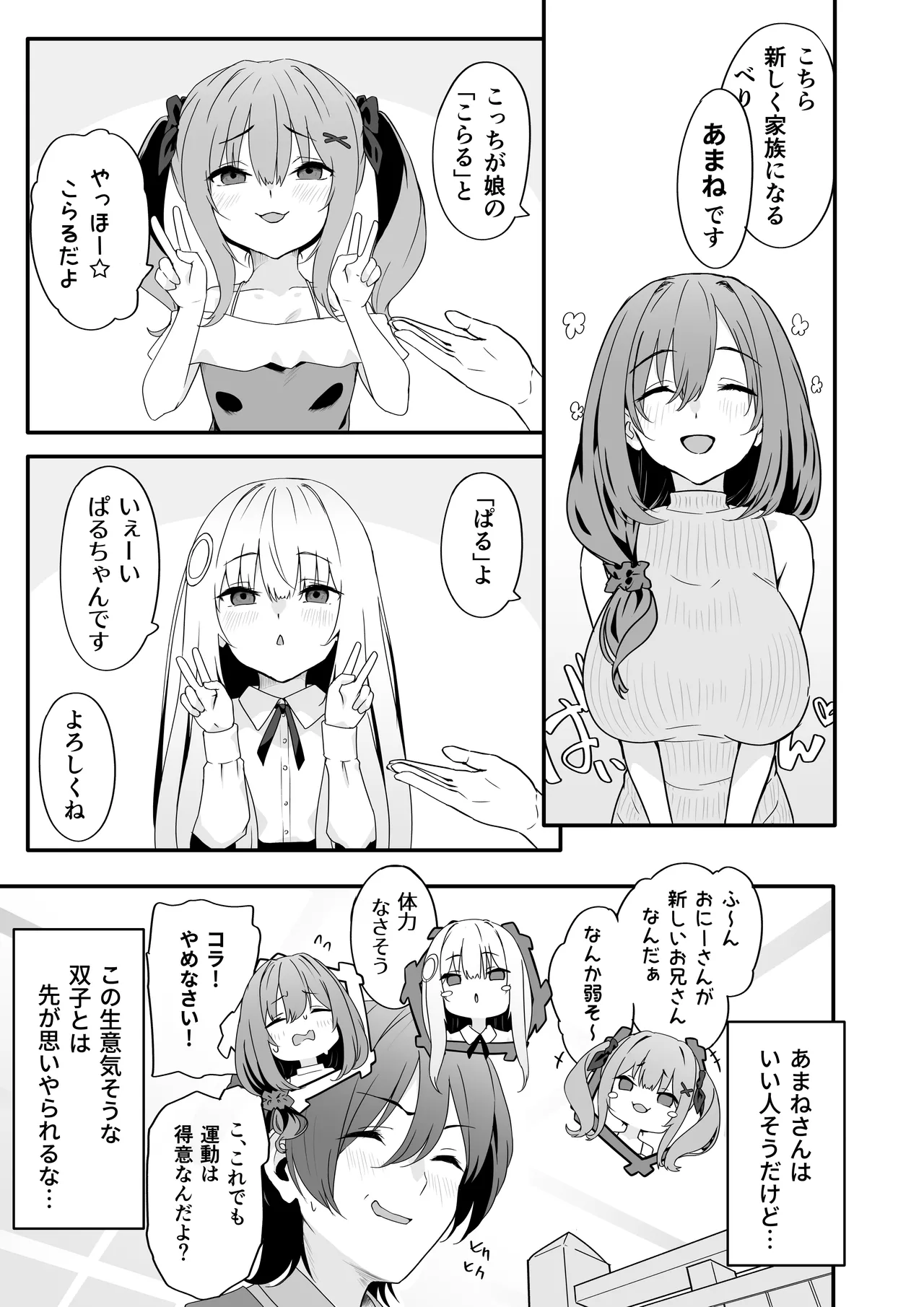 女装王子はわからせたい！ page 5 full