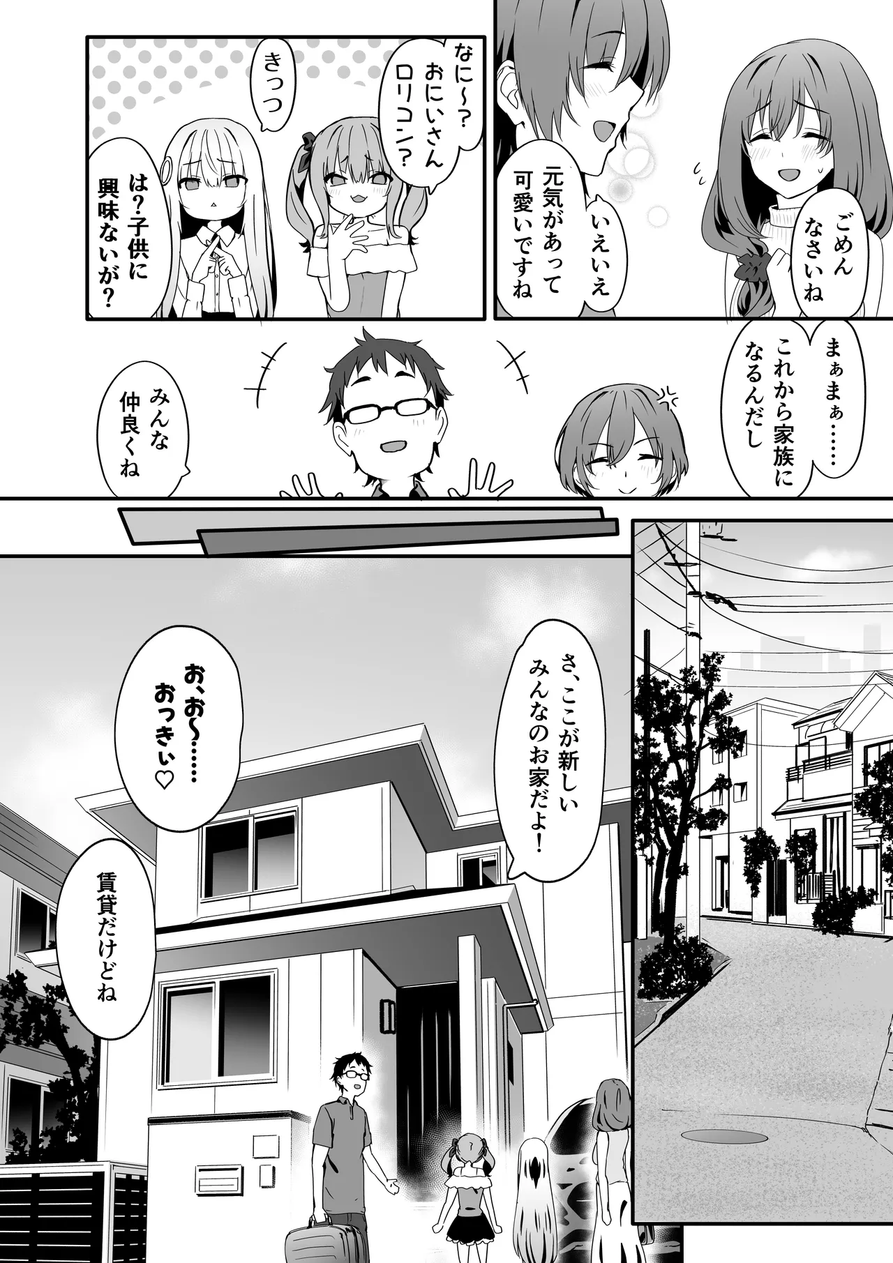 女装王子はわからせたい！ page 6 full