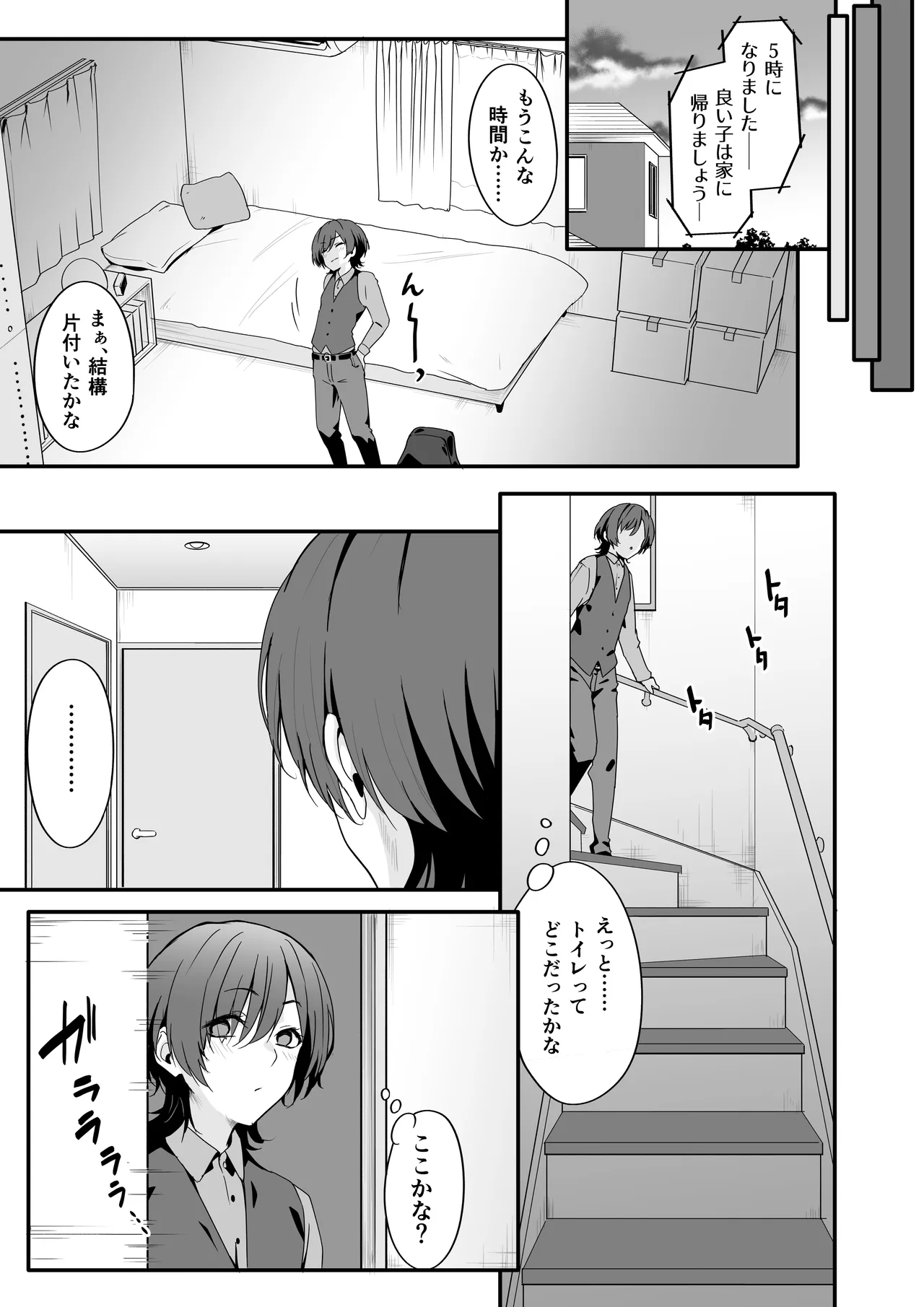 女装王子はわからせたい！ page 9 full