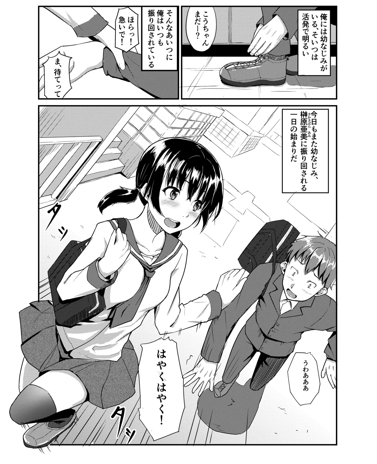 Chuunen Kyoushi ni Netorareta Osananajimi page 2 full
