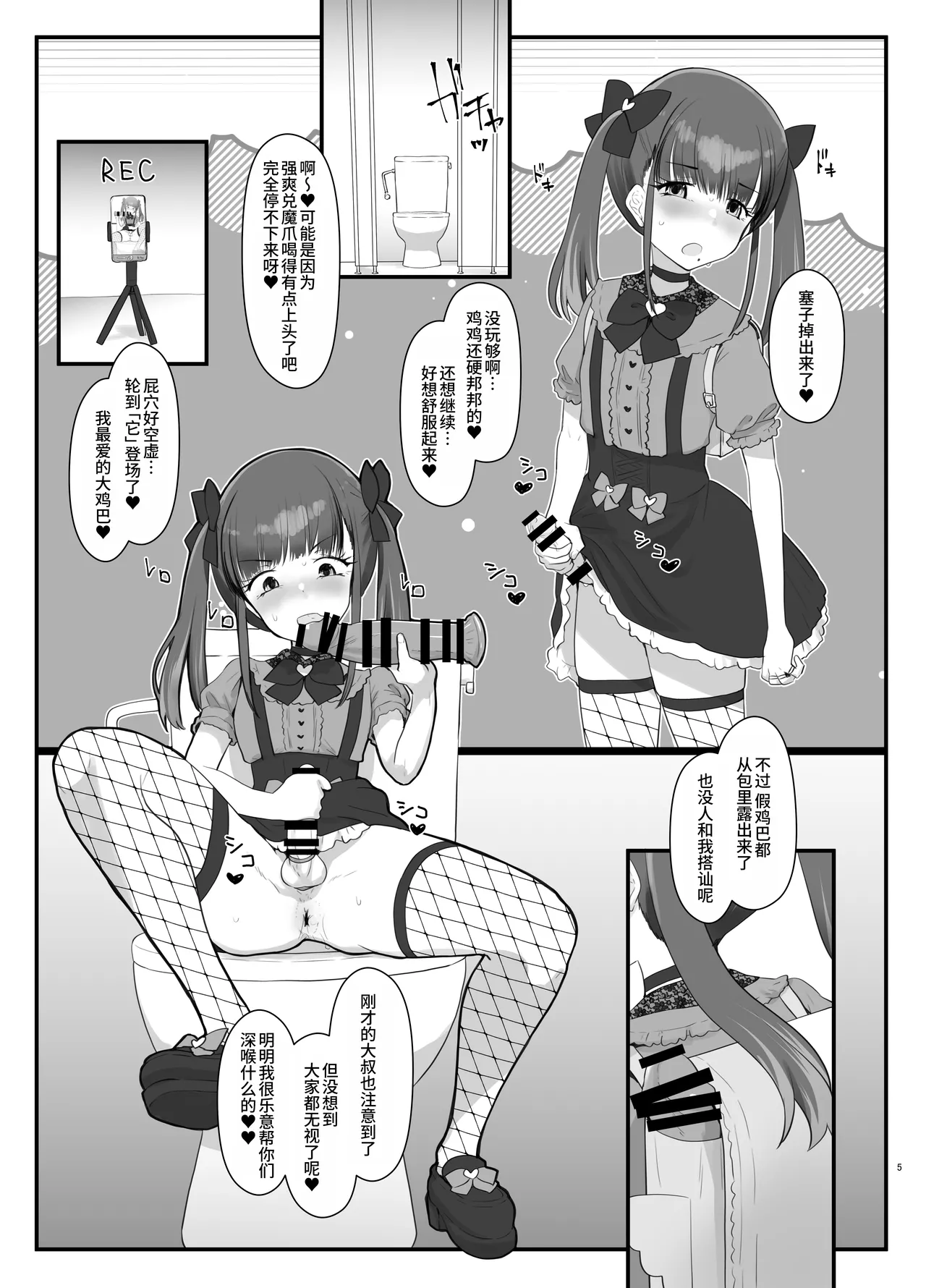 Zurikoki daisuki na otokonoko hon page 4 full