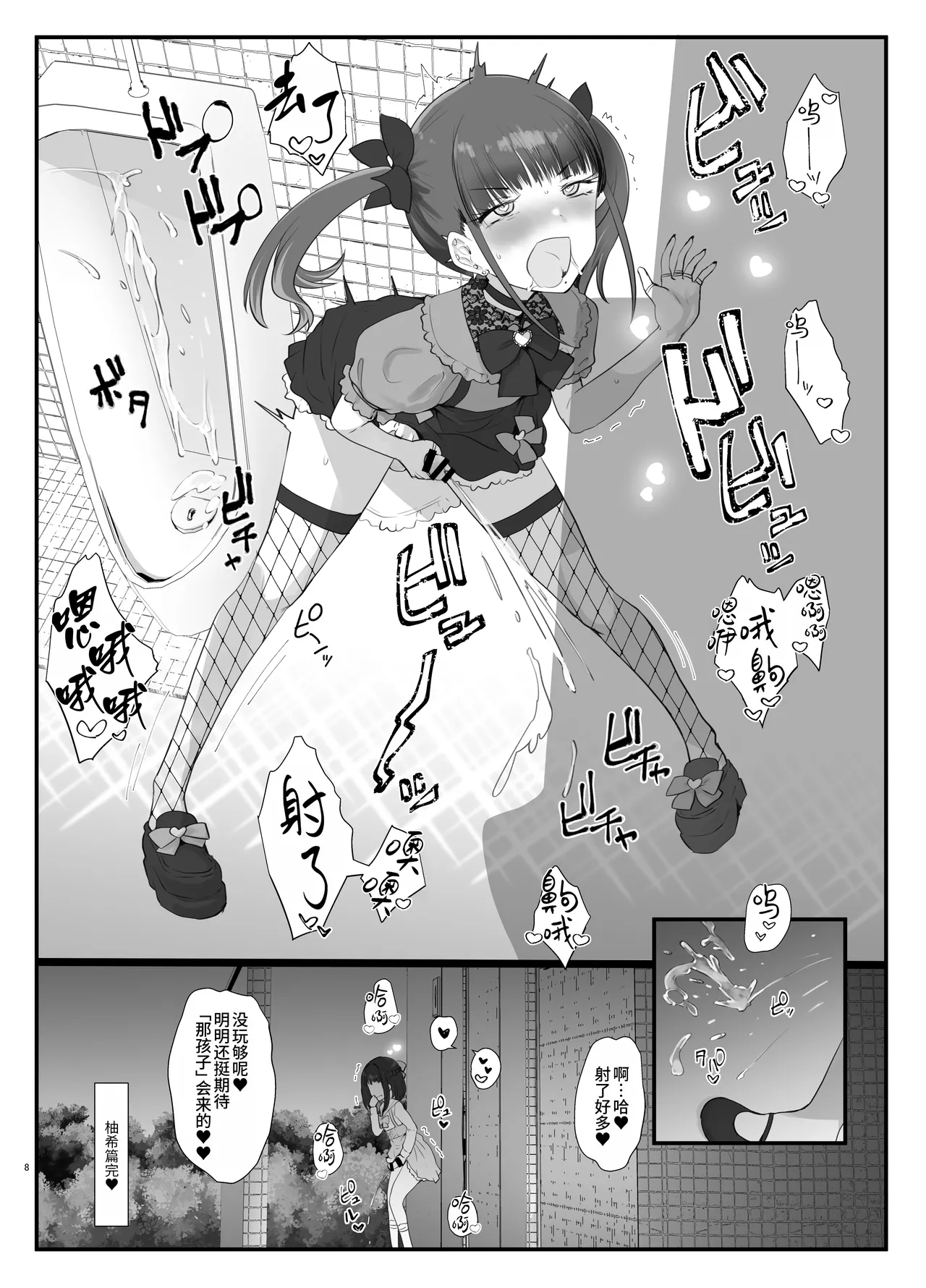 Zurikoki daisuki na otokonoko hon page 7 full