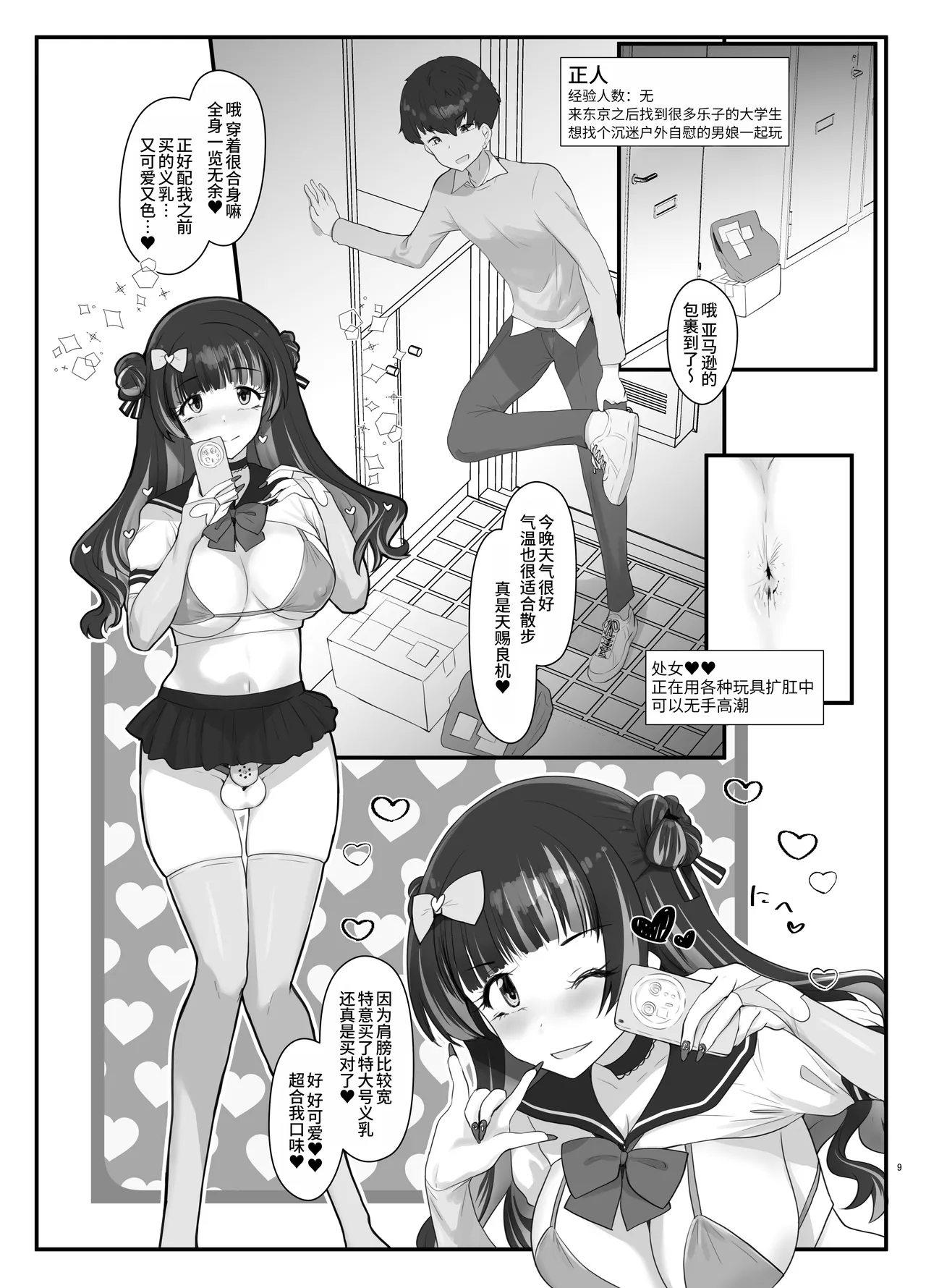 Zurikoki daisuki na otokonoko hon page 8 full