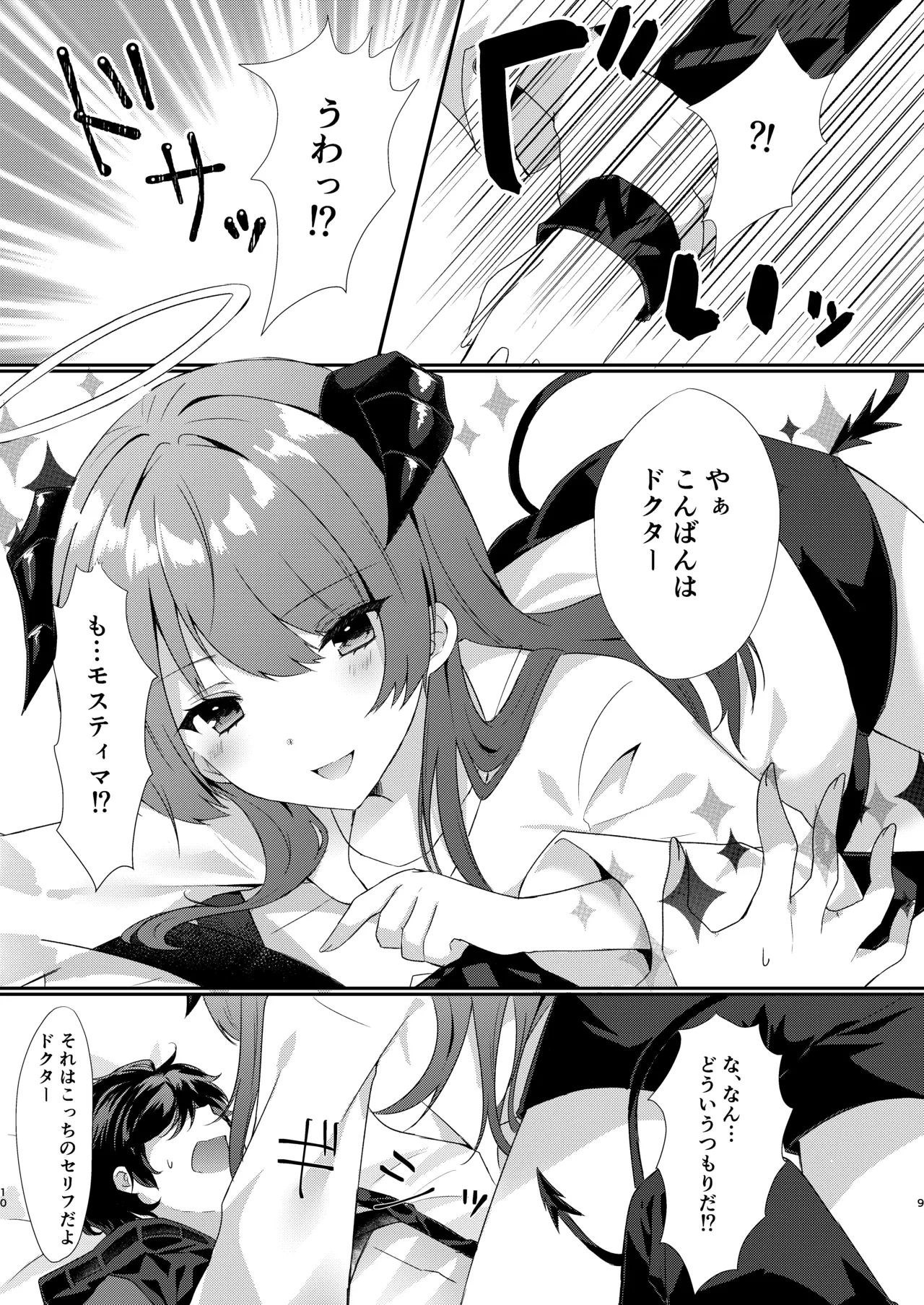 Angel Marriage page 10 full