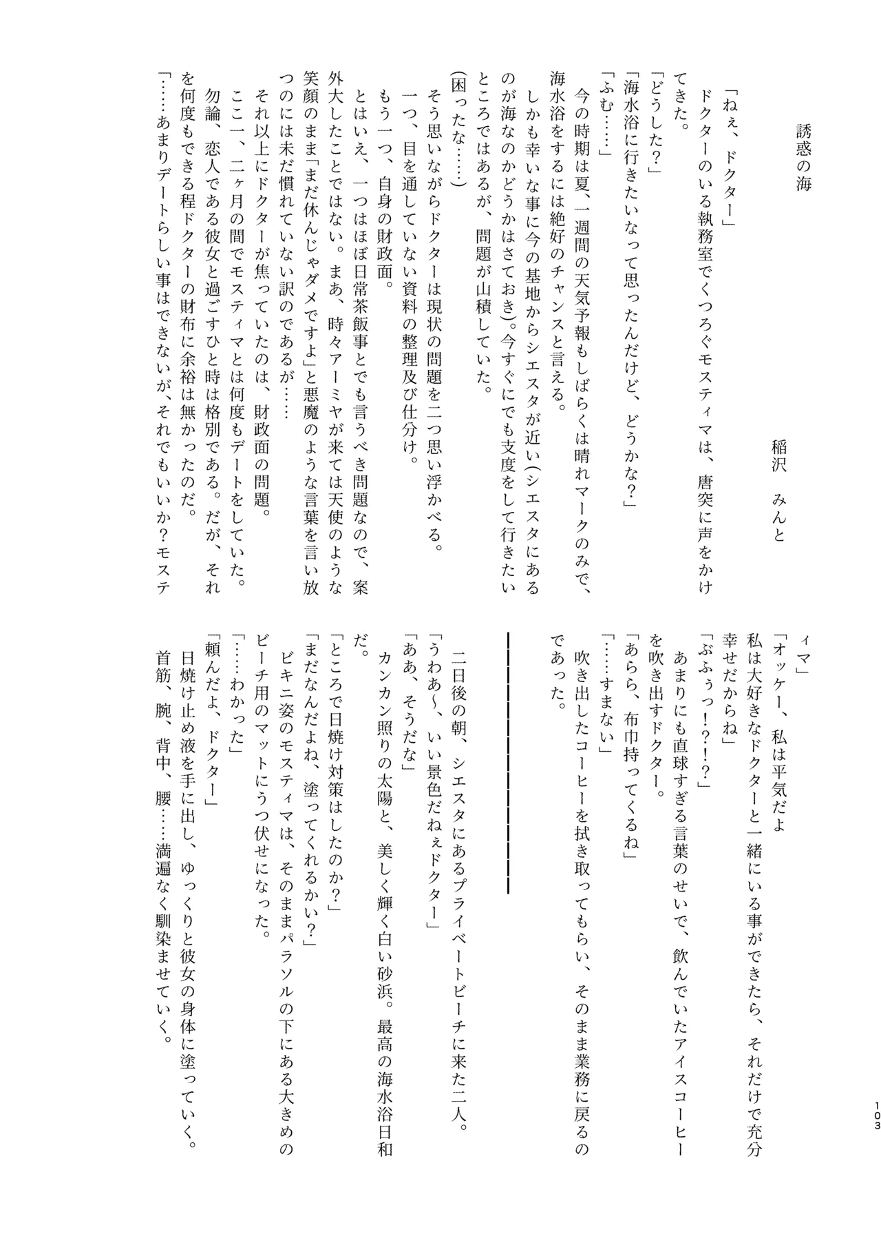 [AVALON.(飴崎ばにら、稲沢みんと)]Angel Marriage(アークナイツ)[DL版] Hentai - Raw  103
