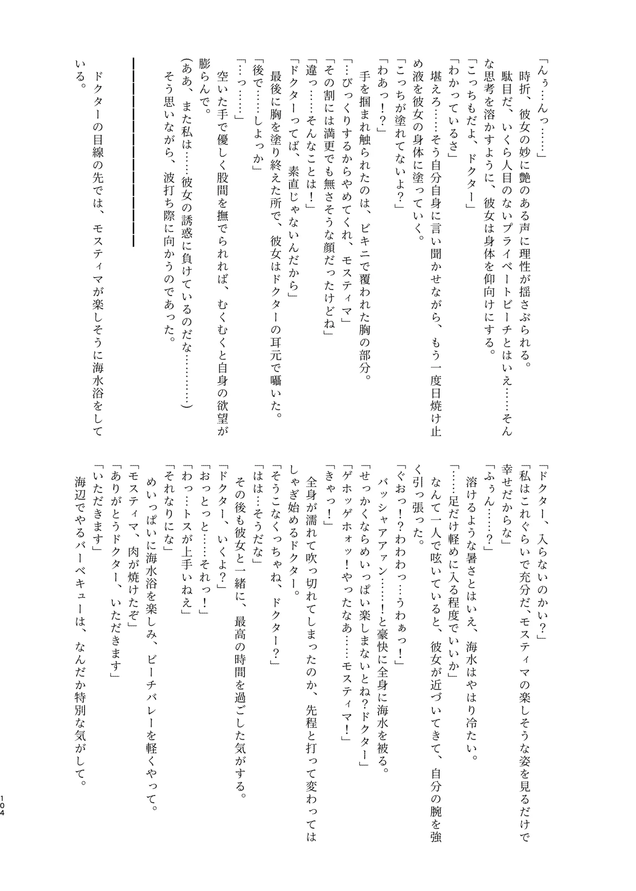 [AVALON.(飴崎ばにら、稲沢みんと)]Angel Marriage(アークナイツ)[DL版] Hentai - Raw  104