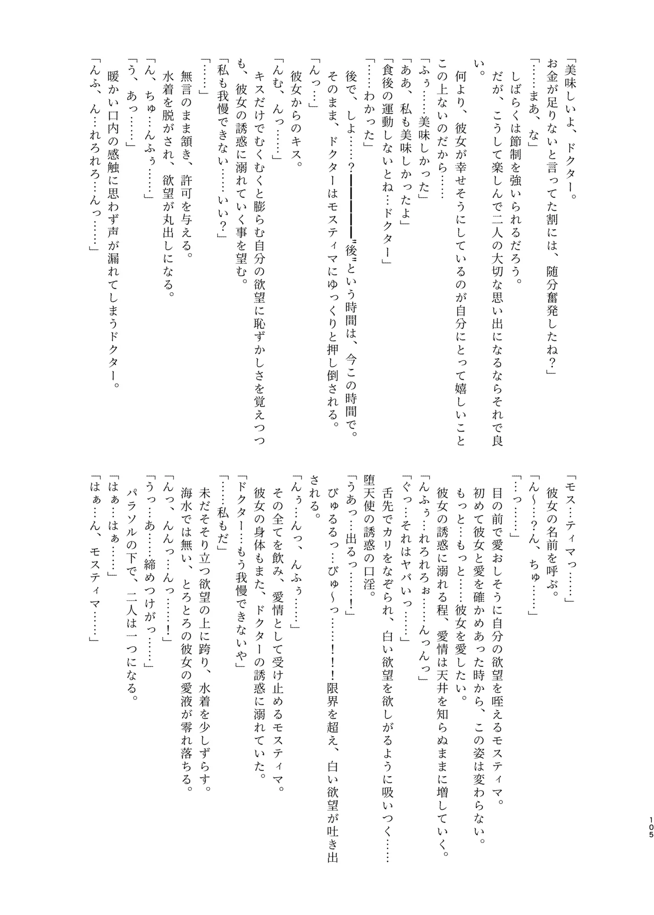 [AVALON.(飴崎ばにら、稲沢みんと)]Angel Marriage(アークナイツ)[DL版] Hentai - Raw  105