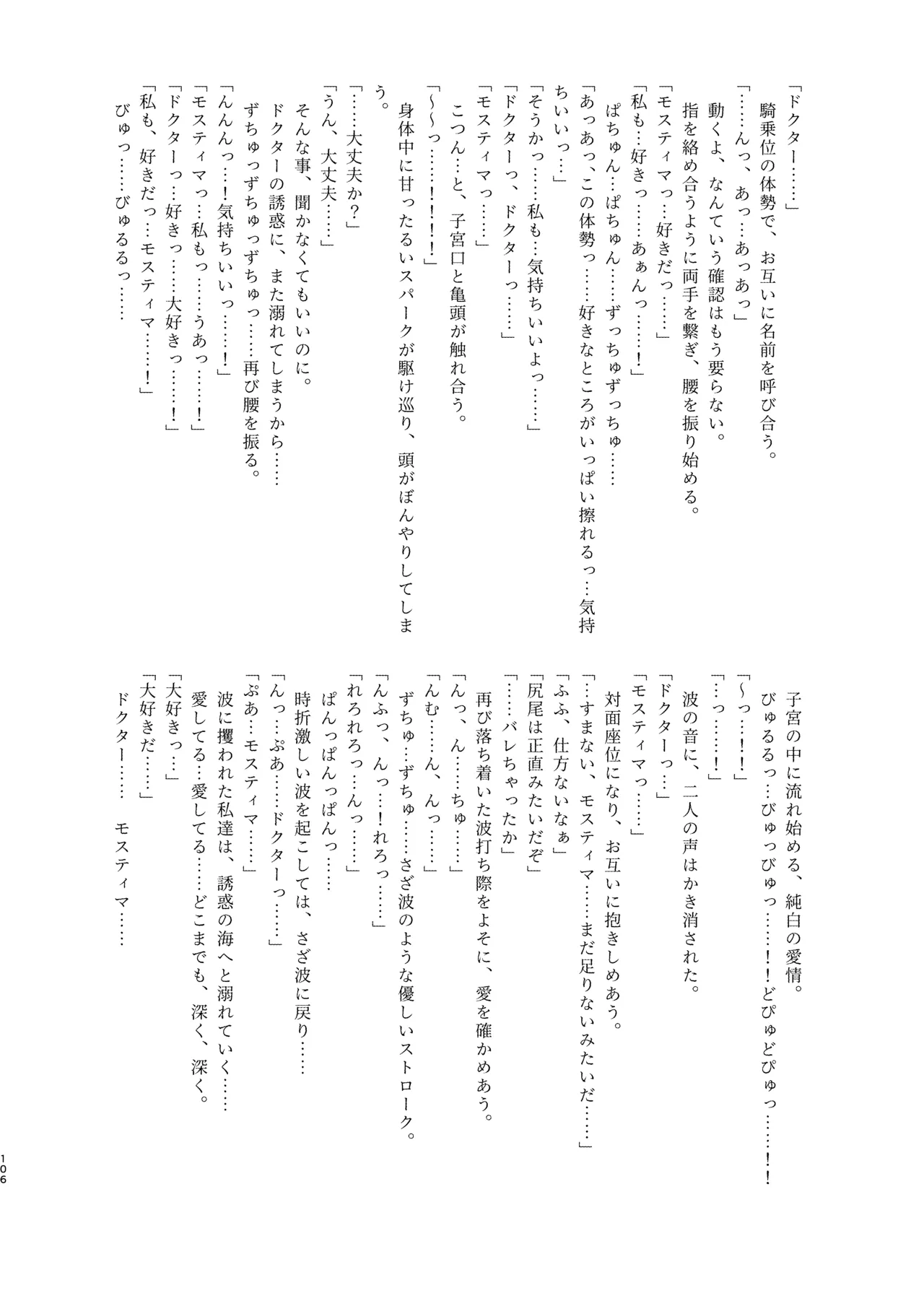 [AVALON.(飴崎ばにら、稲沢みんと)]Angel Marriage(アークナイツ)[DL版] Hentai - Raw  106