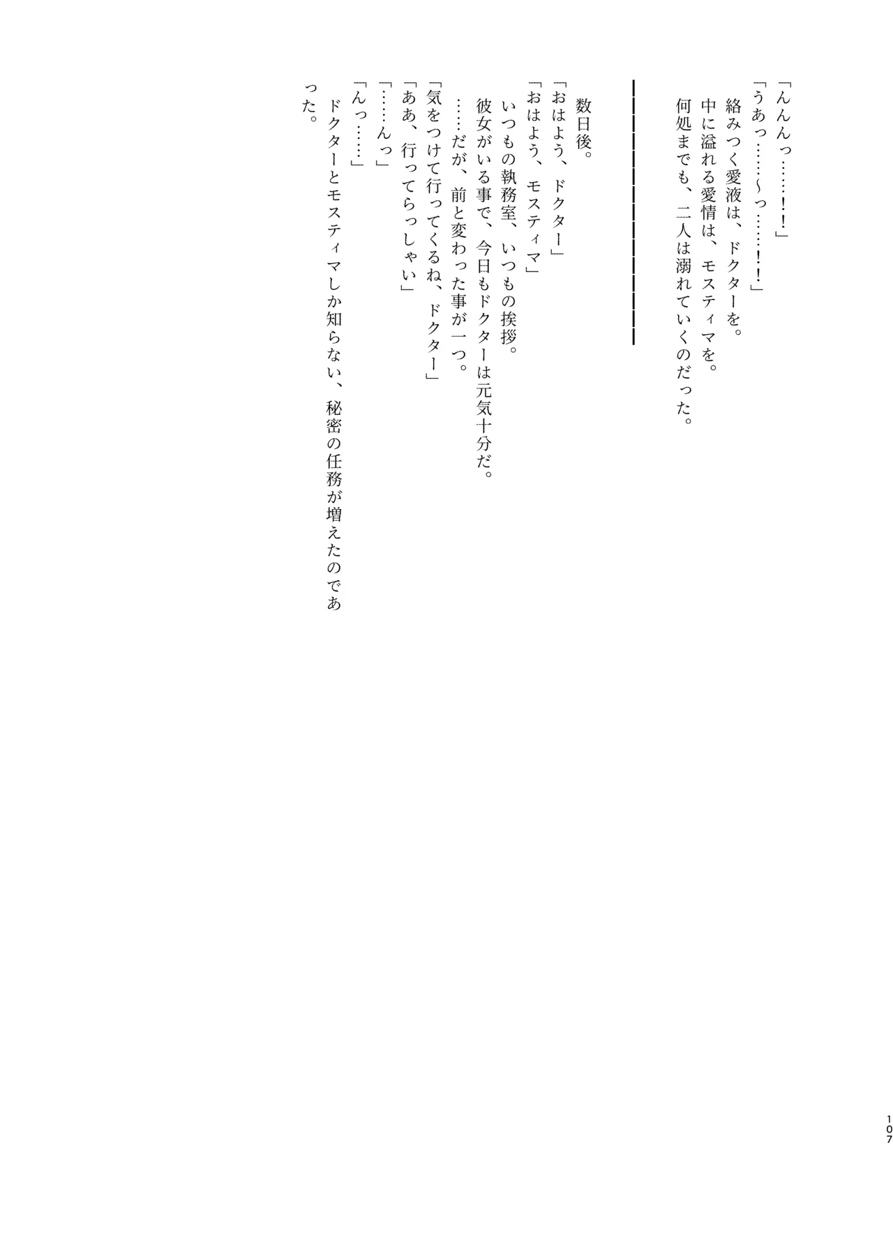 [AVALON.(飴崎ばにら、稲沢みんと)]Angel Marriage(アークナイツ)[DL版] Hentai - Raw  107