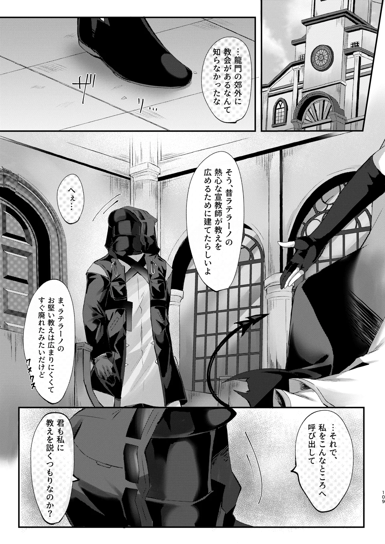 [AVALON.(飴崎ばにら、稲沢みんと)]Angel Marriage(アークナイツ)[DL版] Hentai - Raw  109