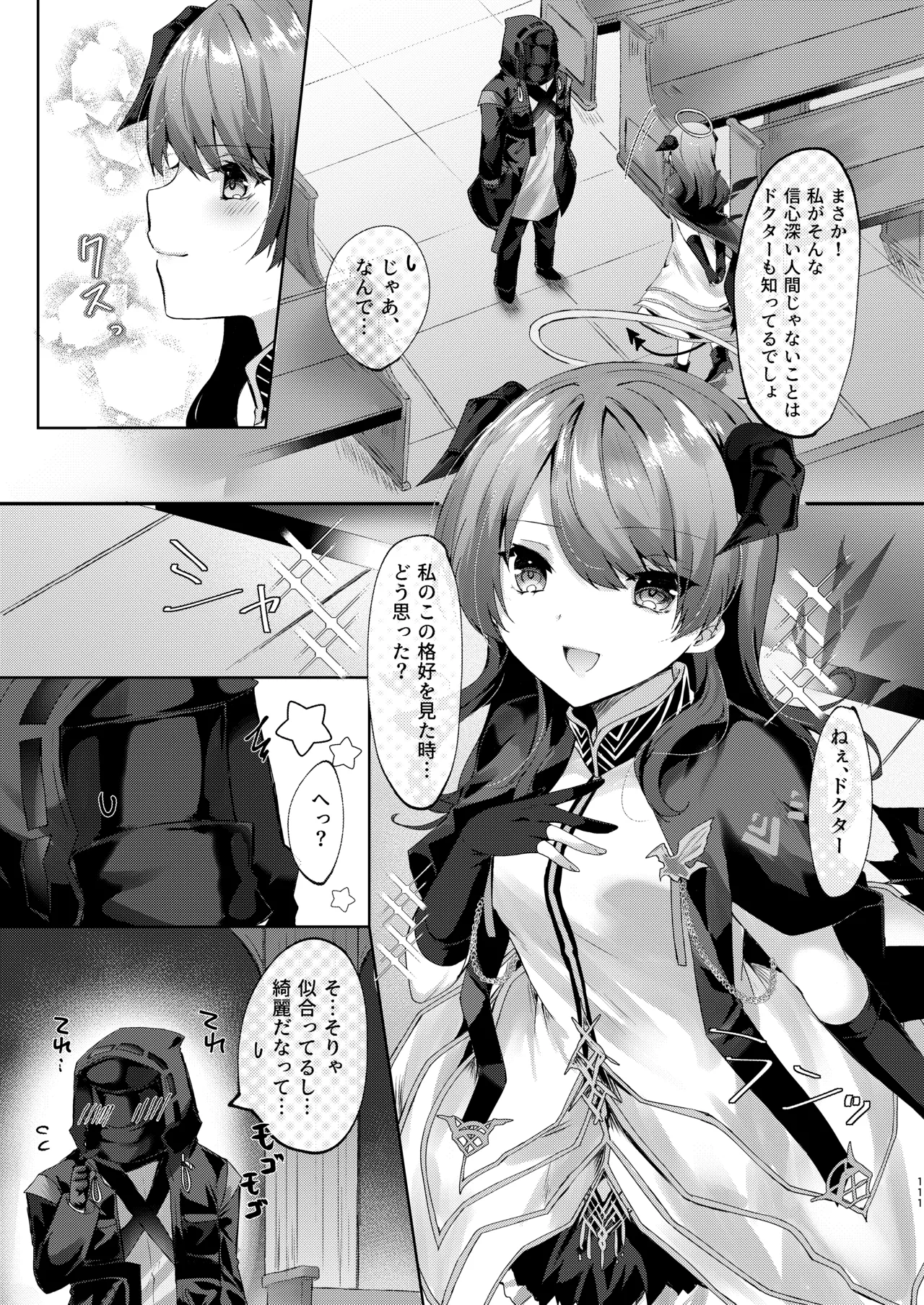 [AVALON.(飴崎ばにら、稲沢みんと)]Angel Marriage(アークナイツ)[DL版] Hentai - Raw  111