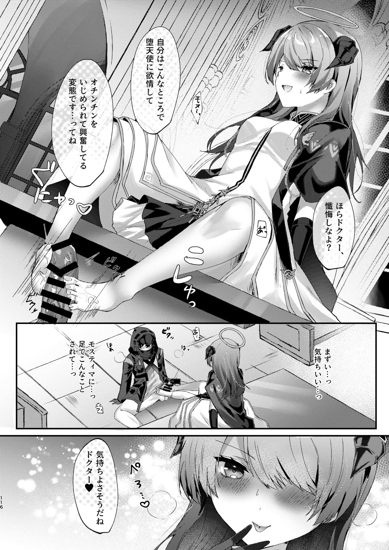 [AVALON.(飴崎ばにら、稲沢みんと)]Angel Marriage(アークナイツ)[DL版] Hentai - Raw  116