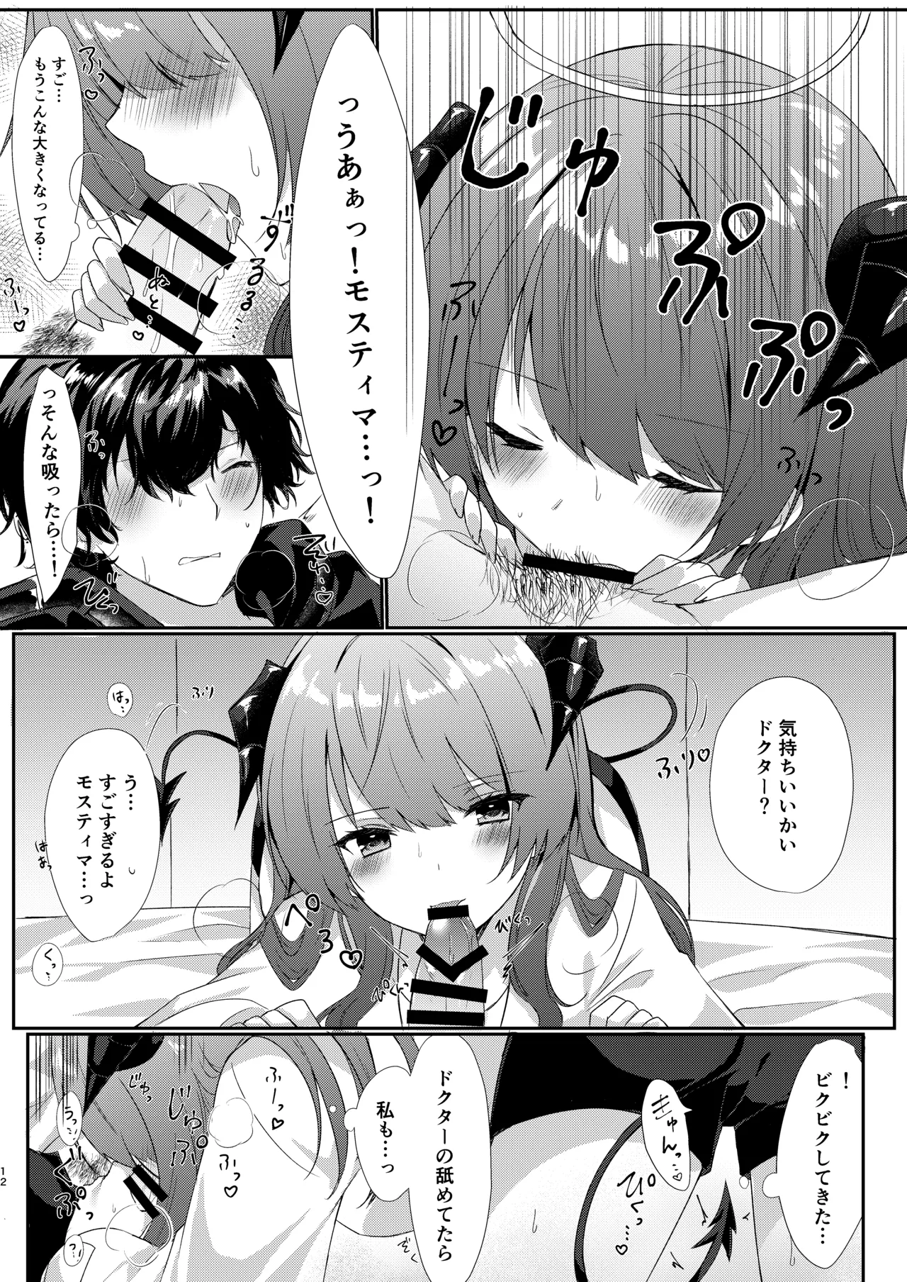 [AVALON.(飴崎ばにら、稲沢みんと)]Angel Marriage(アークナイツ)[DL版] Hentai - Raw  12
