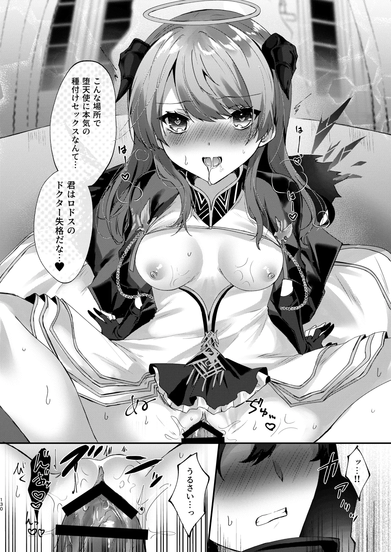 [AVALON.(飴崎ばにら、稲沢みんと)]Angel Marriage(アークナイツ)[DL版] Hentai - Raw  130