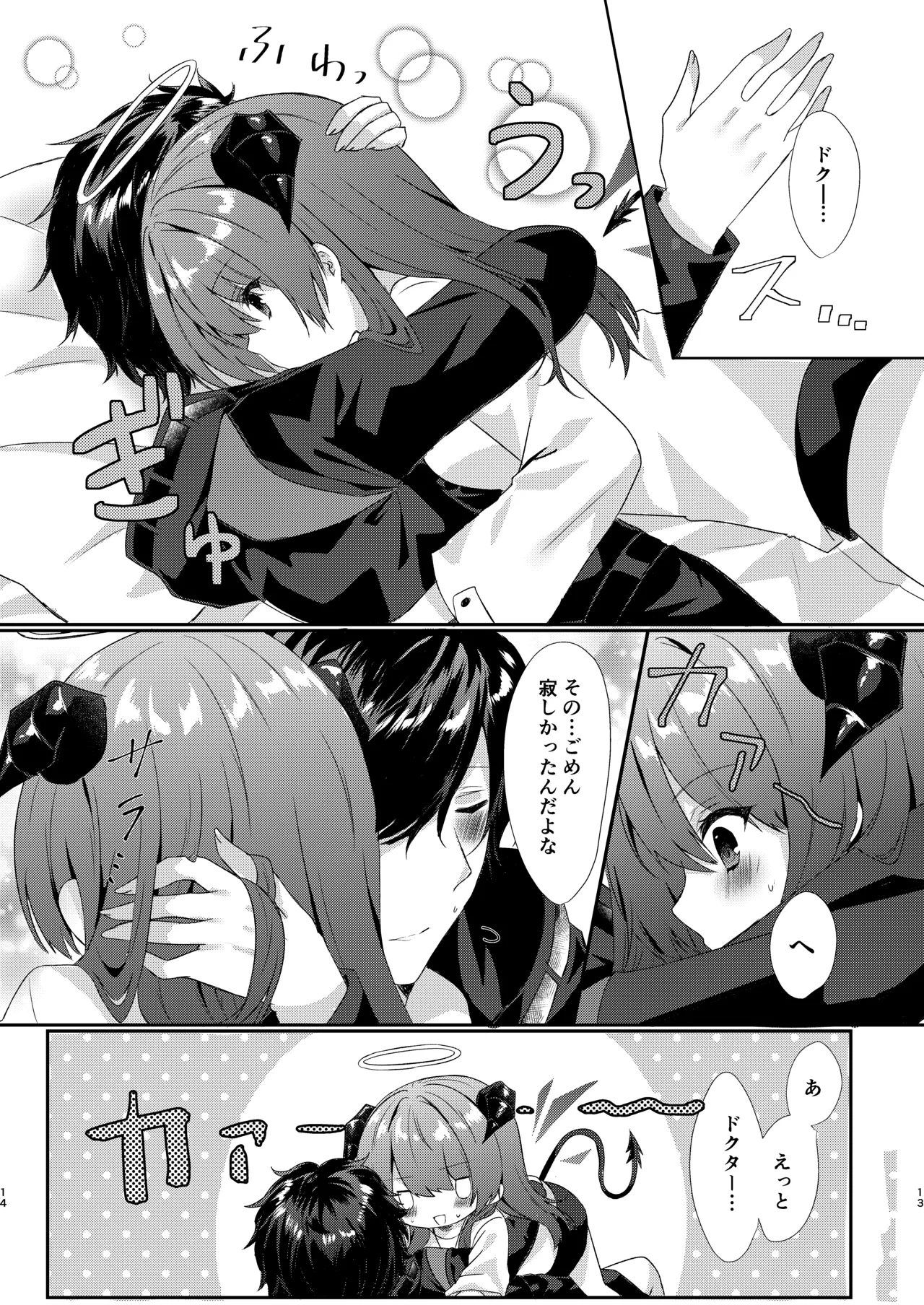 [AVALON.(飴崎ばにら、稲沢みんと)]Angel Marriage(アークナイツ)[DL版] Hentai - Raw  14