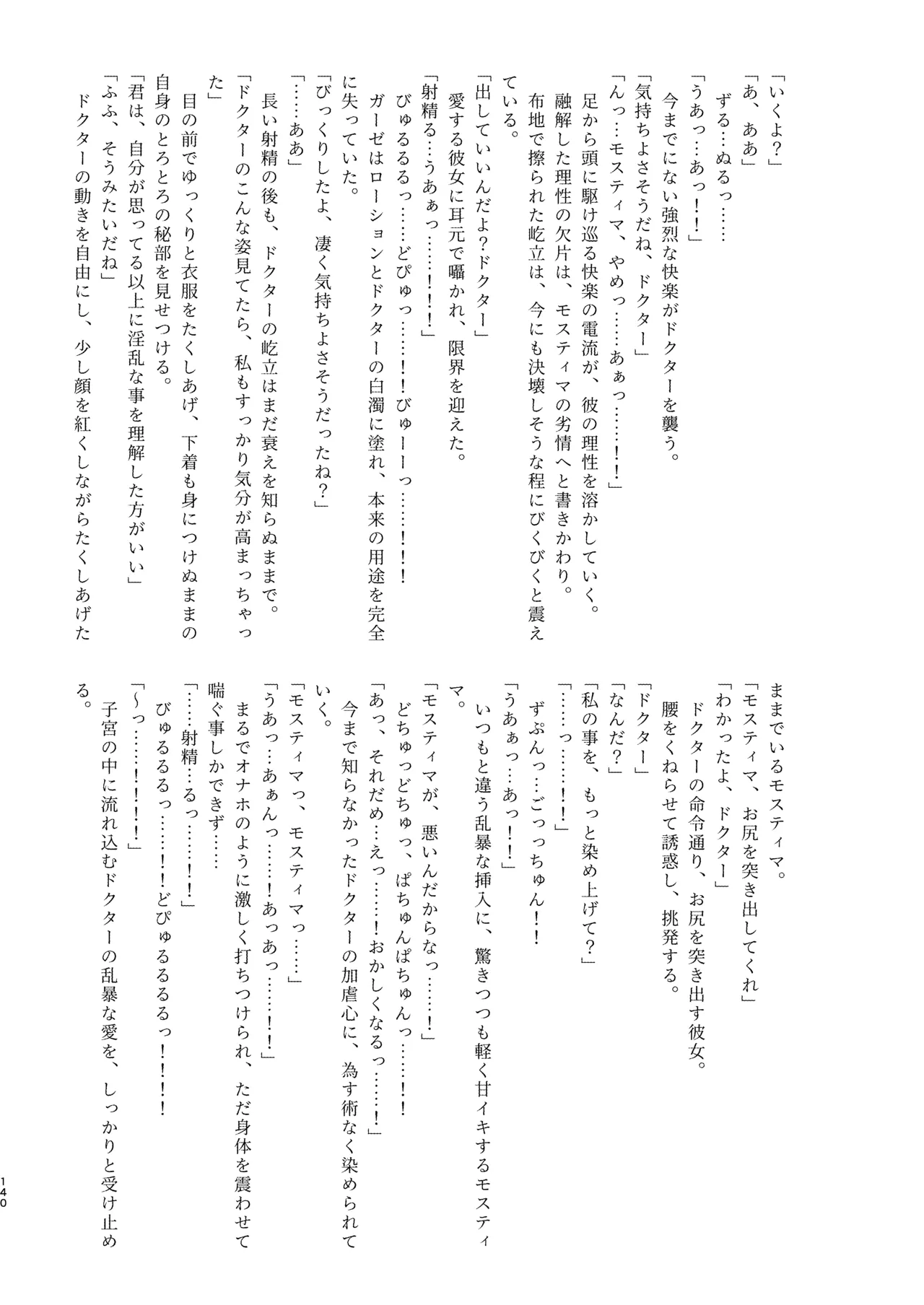 [AVALON.(飴崎ばにら、稲沢みんと)]Angel Marriage(アークナイツ)[DL版] Hentai - Raw  140