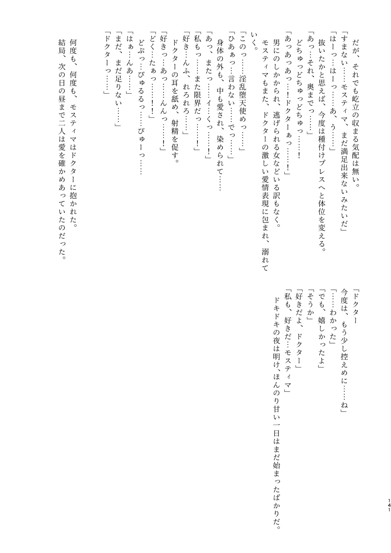 [AVALON.(飴崎ばにら、稲沢みんと)]Angel Marriage(アークナイツ)[DL版] Hentai - Raw  141