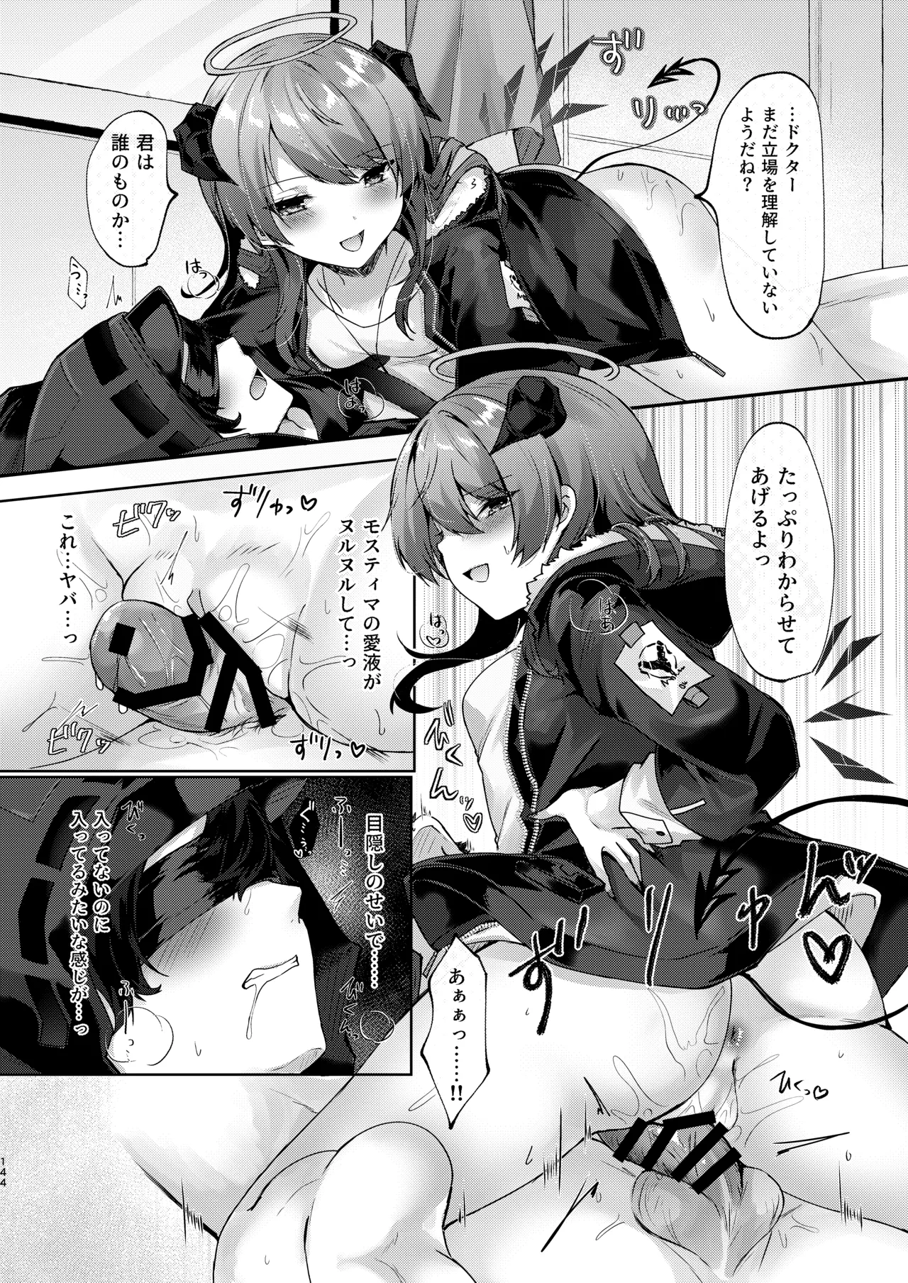 [AVALON.(飴崎ばにら、稲沢みんと)]Angel Marriage(アークナイツ)[DL版] Hentai - Raw  144