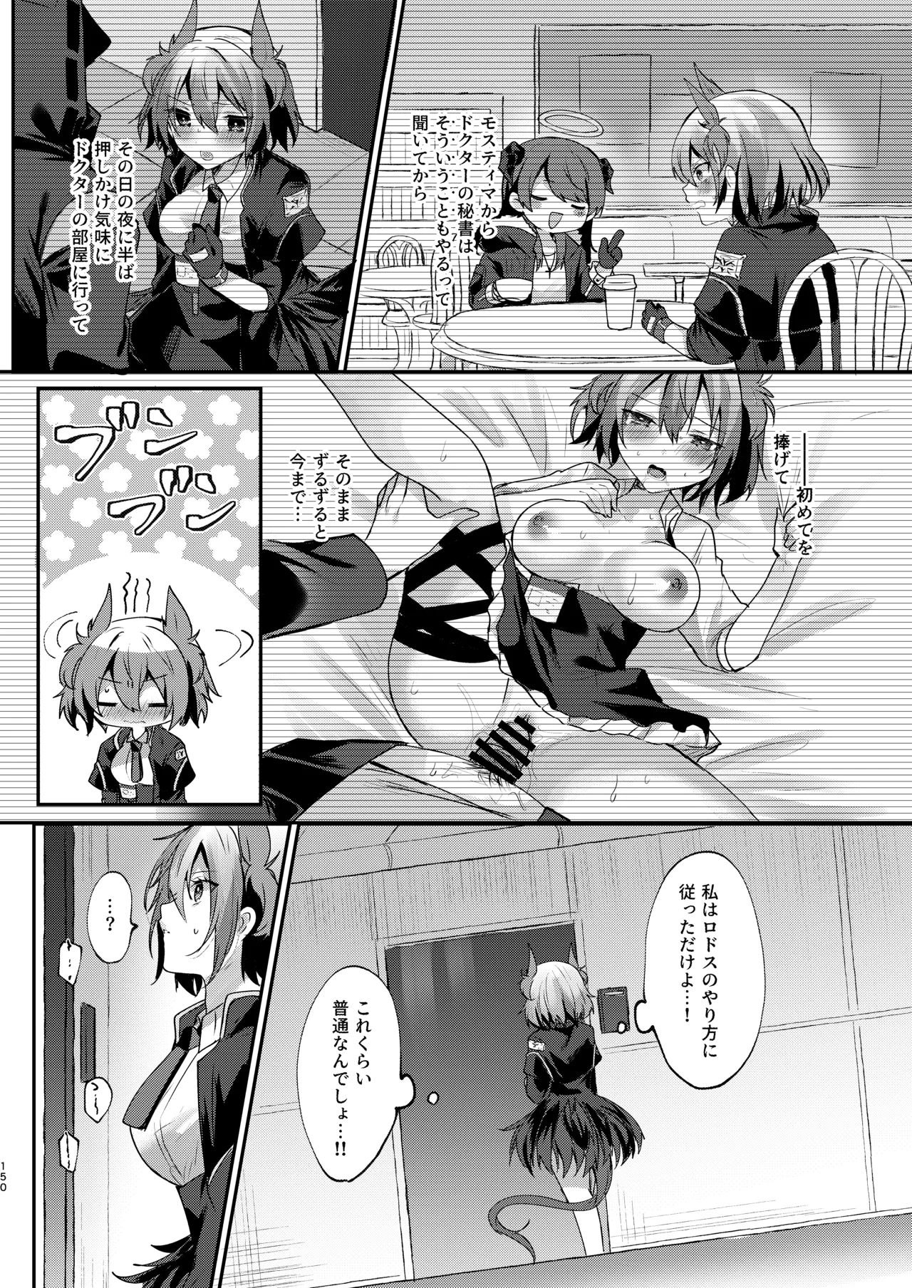 [AVALON.(飴崎ばにら、稲沢みんと)]Angel Marriage(アークナイツ)[DL版] Hentai - Raw  150