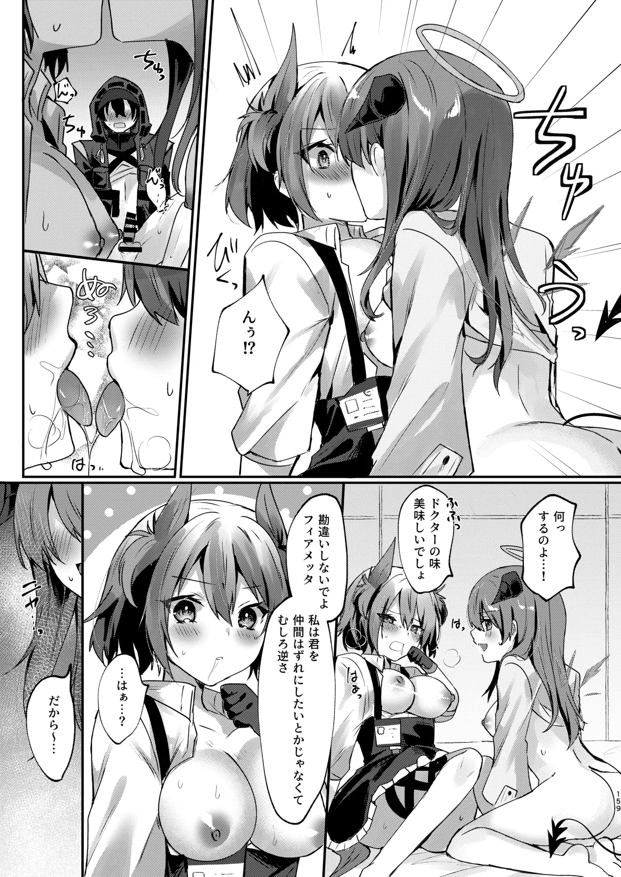 [AVALON.(飴崎ばにら、稲沢みんと)]Angel Marriage(アークナイツ)[DL版] Hentai - Raw  159