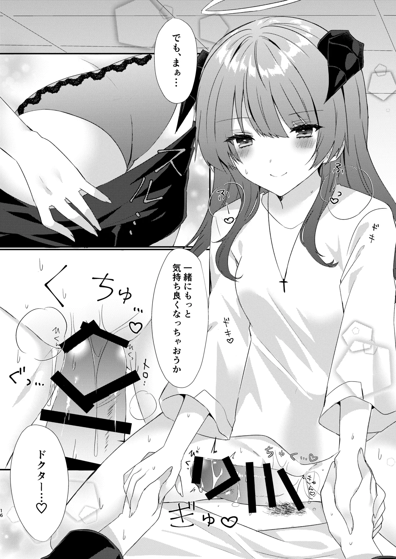 [AVALON.(飴崎ばにら、稲沢みんと)]Angel Marriage(アークナイツ)[DL版] Hentai - Raw  16