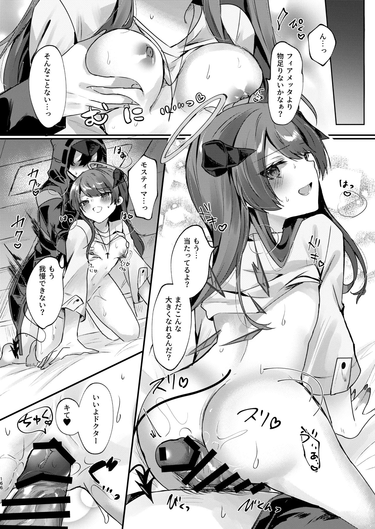 [AVALON.(飴崎ばにら、稲沢みんと)]Angel Marriage(アークナイツ)[DL版] Hentai - Raw  166