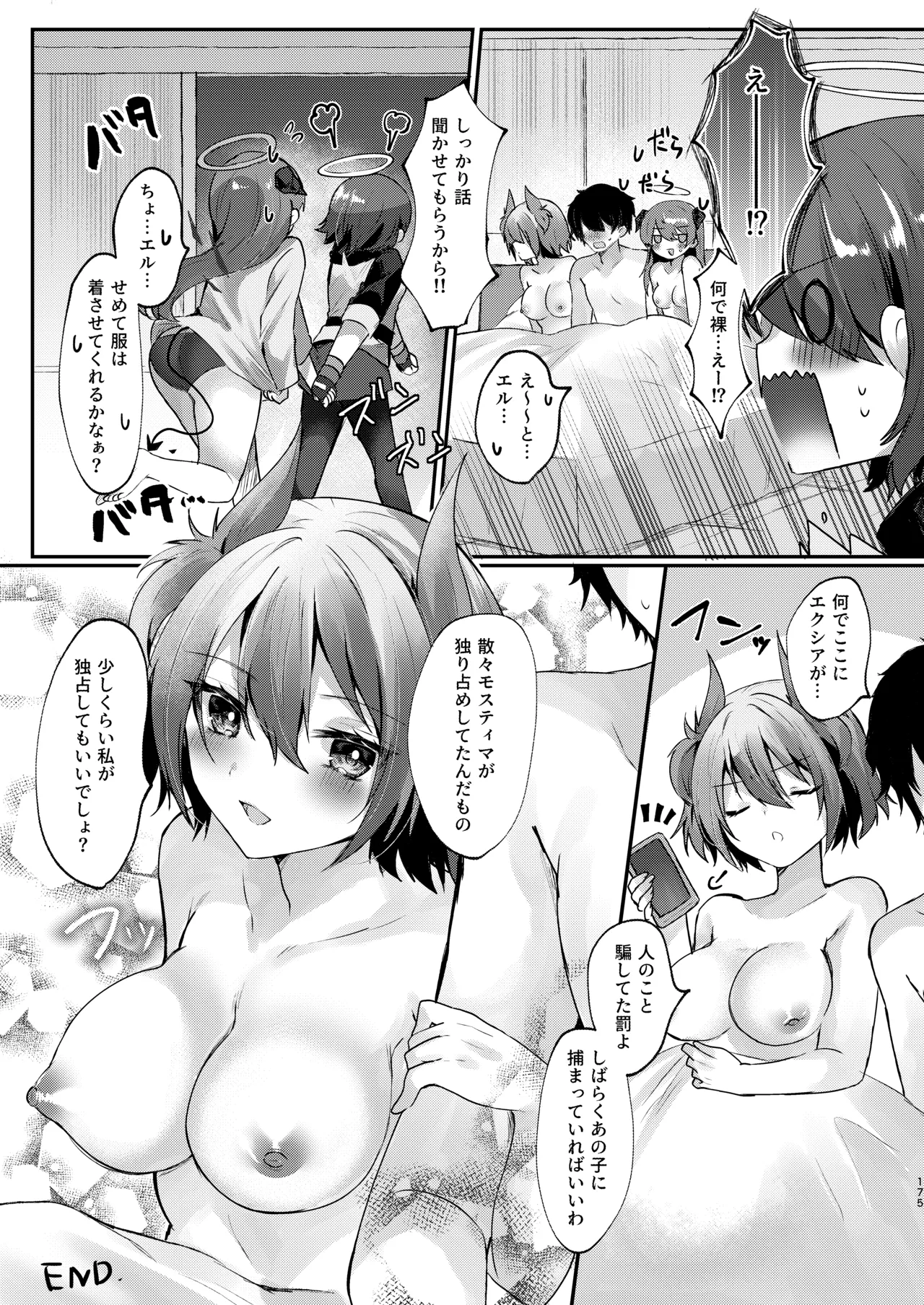 [AVALON.(飴崎ばにら、稲沢みんと)]Angel Marriage(アークナイツ)[DL版] Hentai - Raw  175