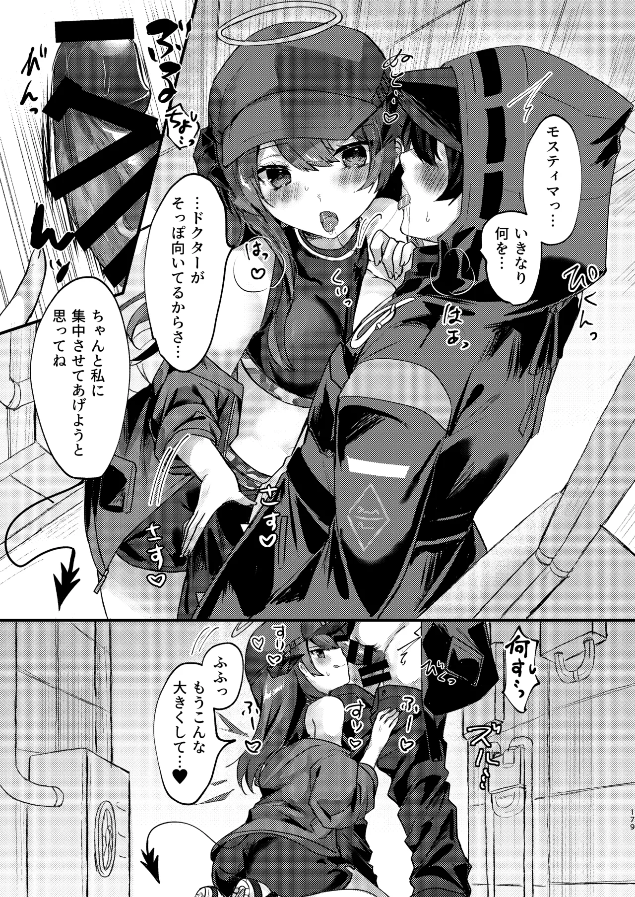[AVALON.(飴崎ばにら、稲沢みんと)]Angel Marriage(アークナイツ)[DL版] Hentai - Raw  179