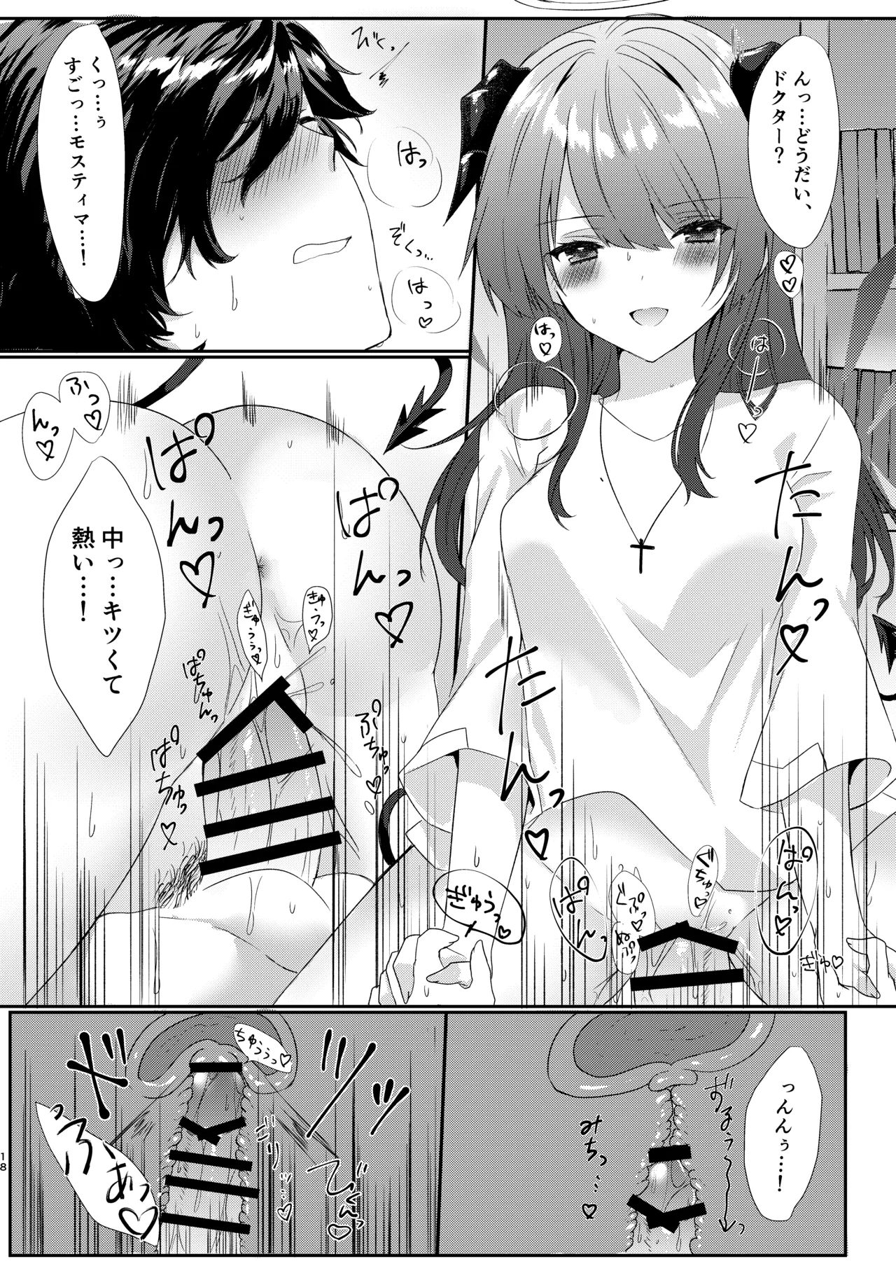 [AVALON.(飴崎ばにら、稲沢みんと)]Angel Marriage(アークナイツ)[DL版] Hentai - Raw  18