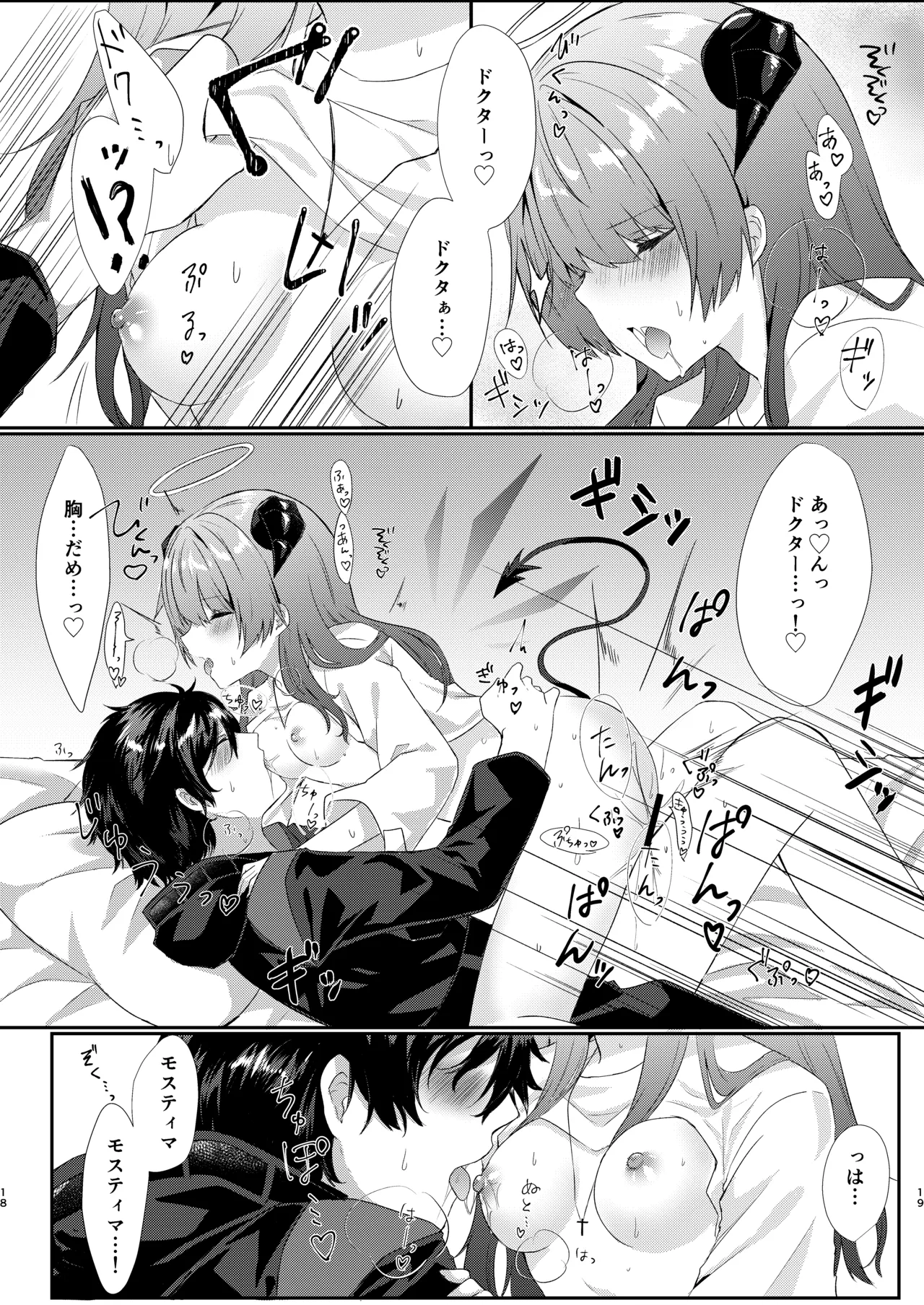 [AVALON.(飴崎ばにら、稲沢みんと)]Angel Marriage(アークナイツ)[DL版] Hentai - Raw  19