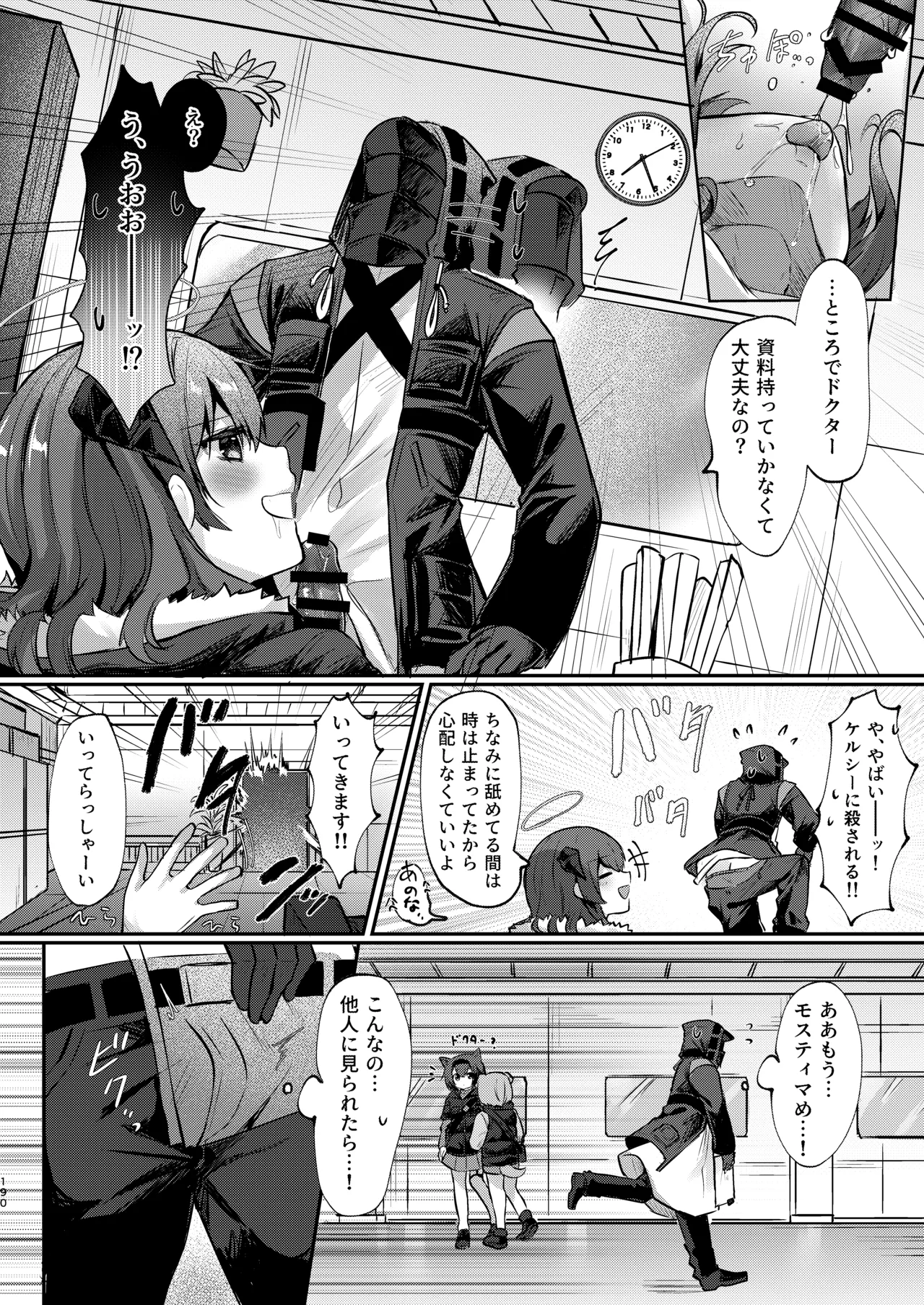[AVALON.(飴崎ばにら、稲沢みんと)]Angel Marriage(アークナイツ)[DL版] Hentai - Raw  190