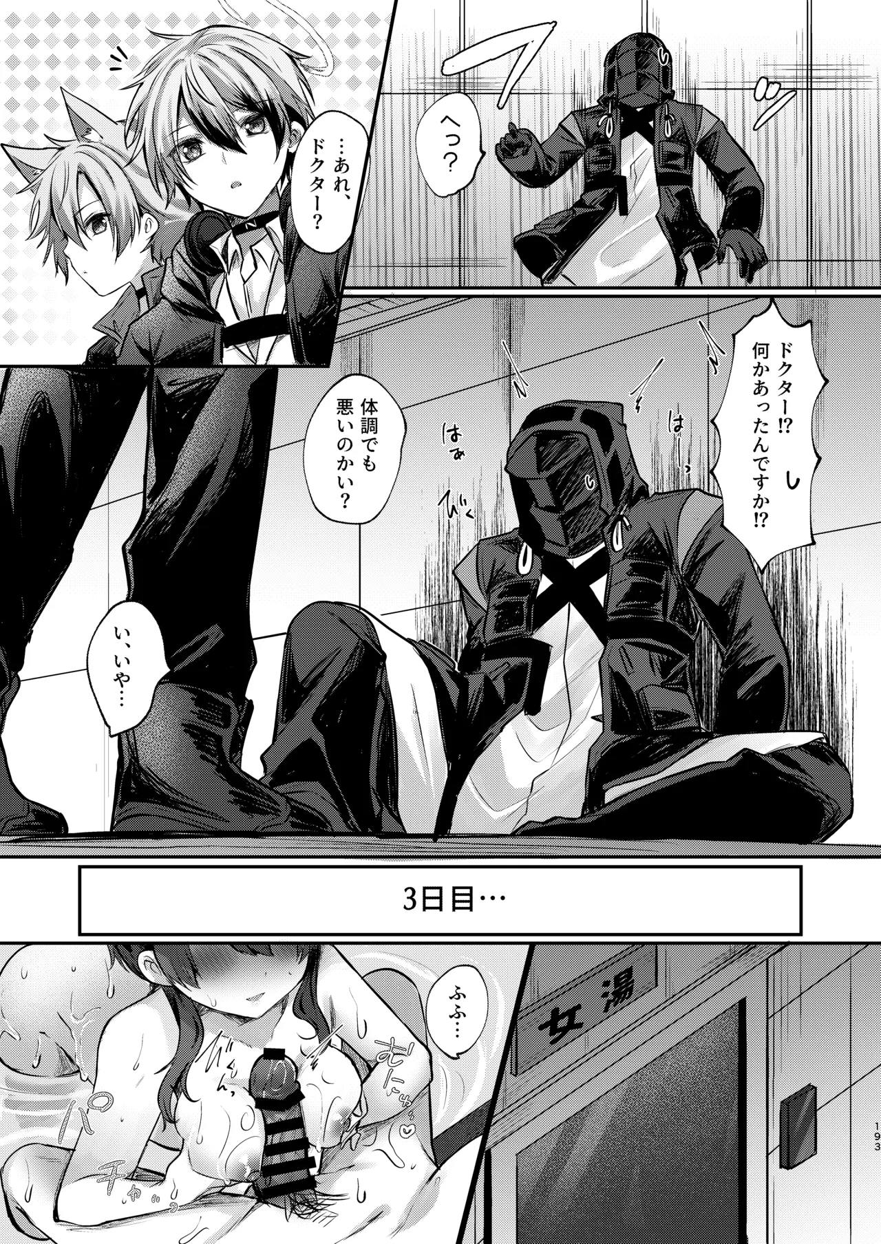 [AVALON.(飴崎ばにら、稲沢みんと)]Angel Marriage(アークナイツ)[DL版] Hentai - Raw  193