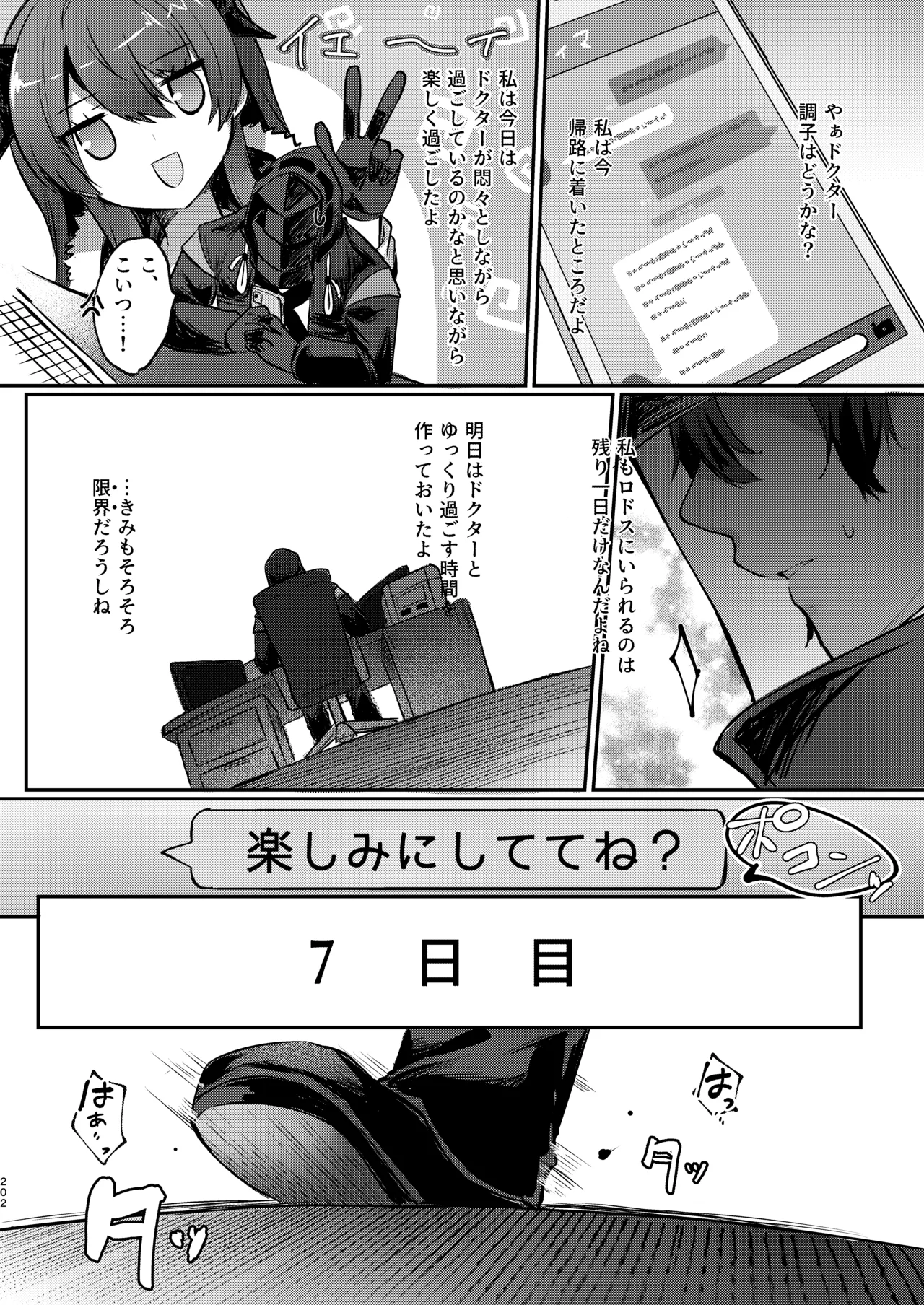 [AVALON.(飴崎ばにら、稲沢みんと)]Angel Marriage(アークナイツ)[DL版] Hentai - Raw  202