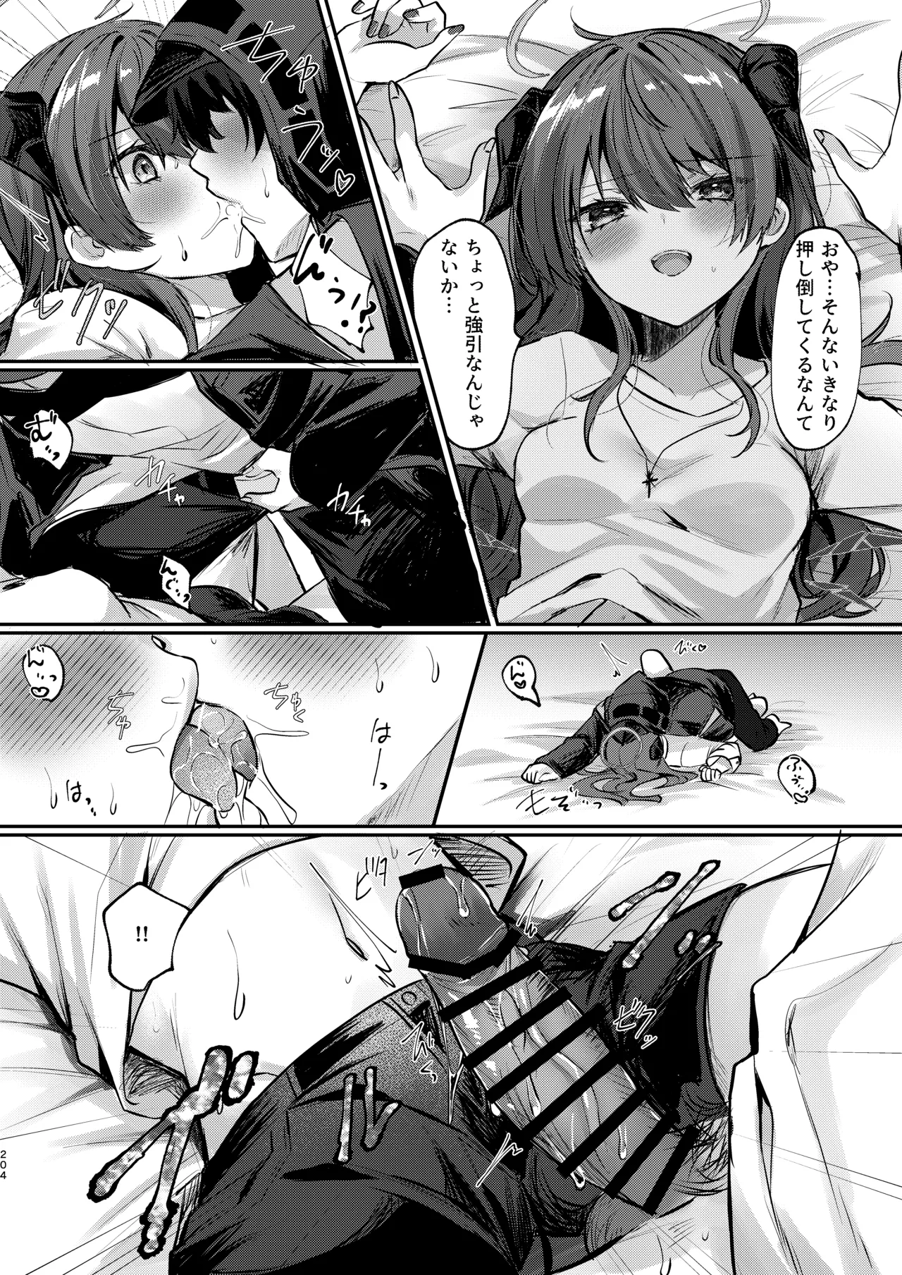 [AVALON.(飴崎ばにら、稲沢みんと)]Angel Marriage(アークナイツ)[DL版] Hentai - Raw  204