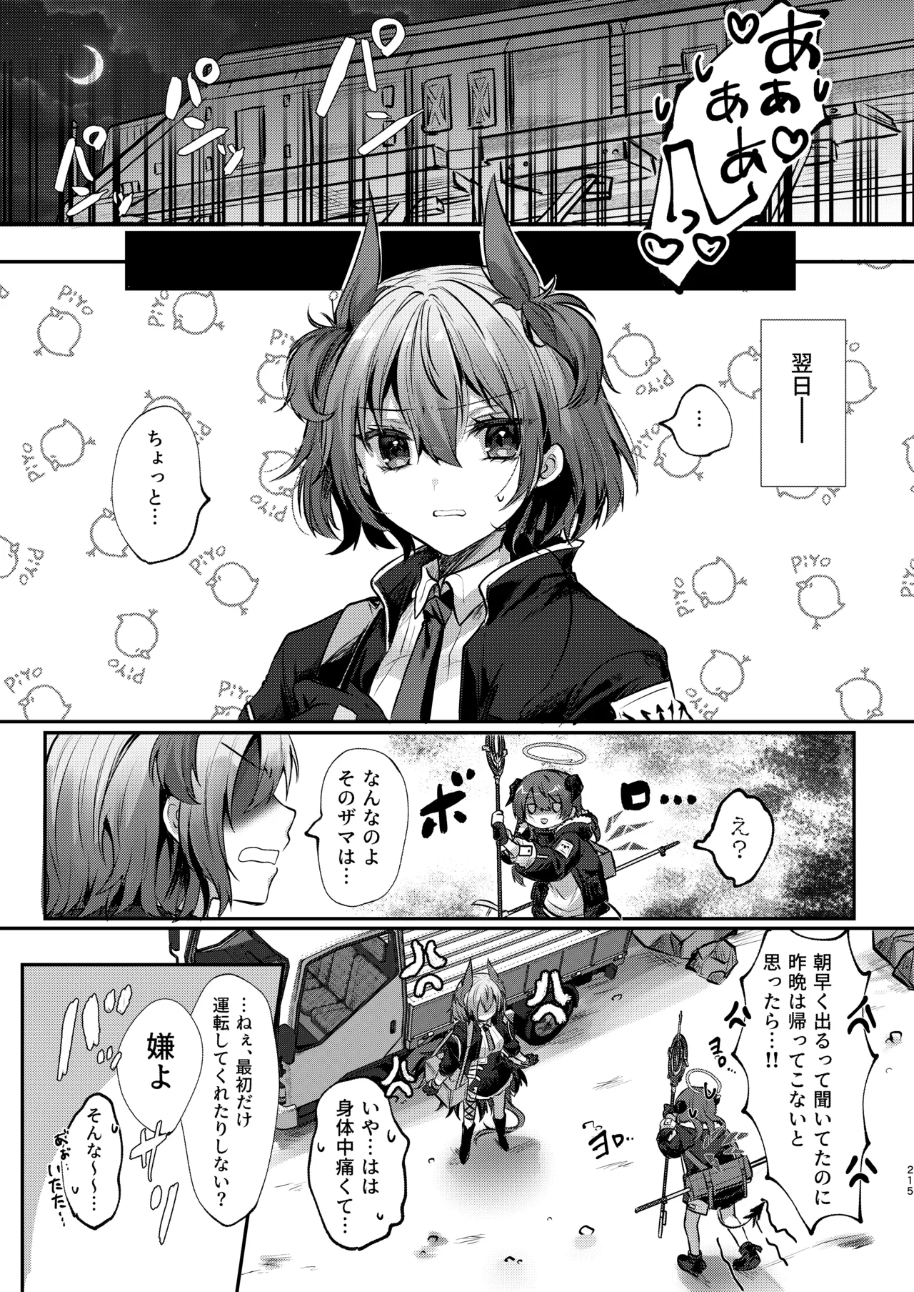 [AVALON.(飴崎ばにら、稲沢みんと)]Angel Marriage(アークナイツ)[DL版] Hentai - Raw  215