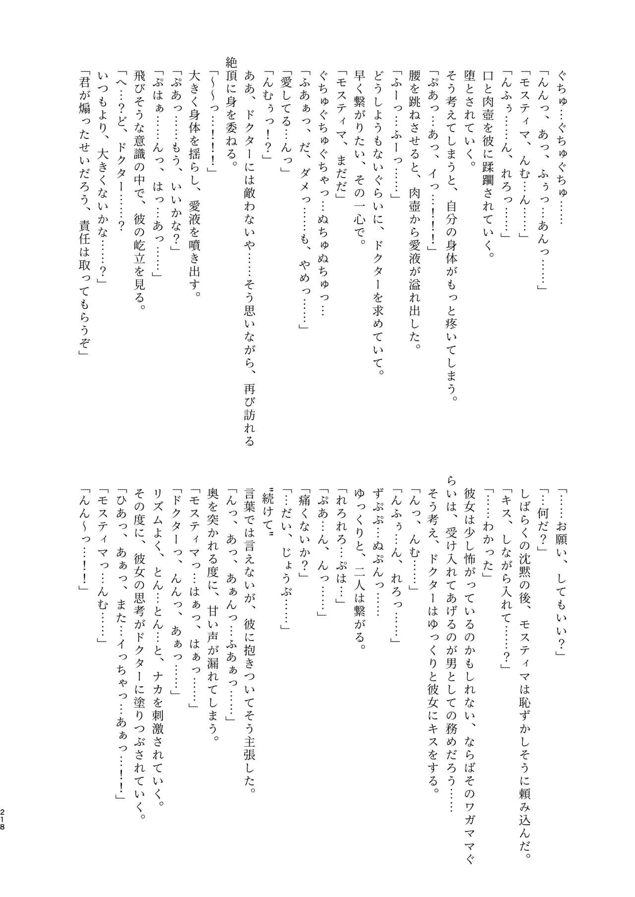 [AVALON.(飴崎ばにら、稲沢みんと)]Angel Marriage(アークナイツ)[DL版] Hentai - Raw  218