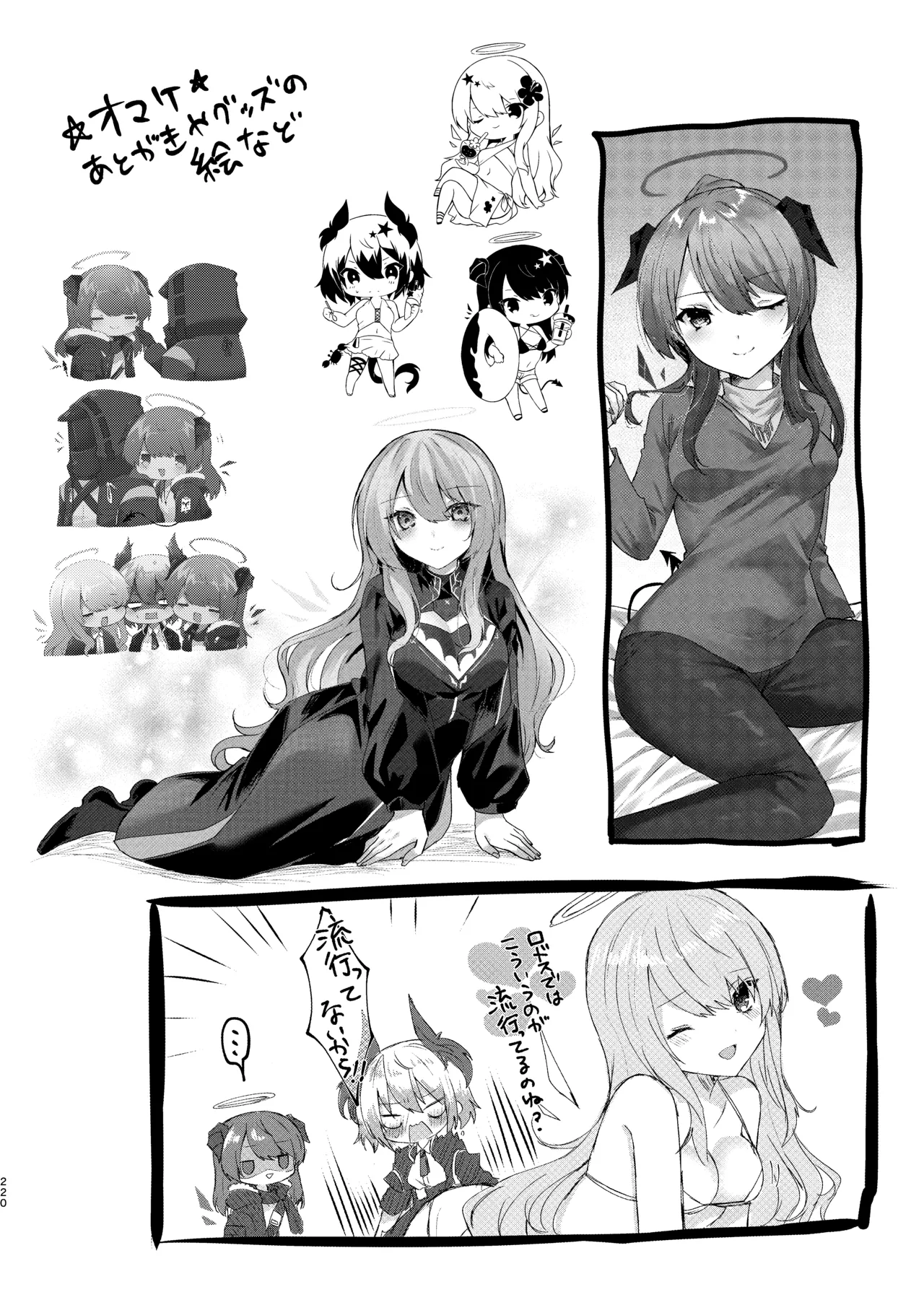 [AVALON.(飴崎ばにら、稲沢みんと)]Angel Marriage(アークナイツ)[DL版] Hentai - Raw  220