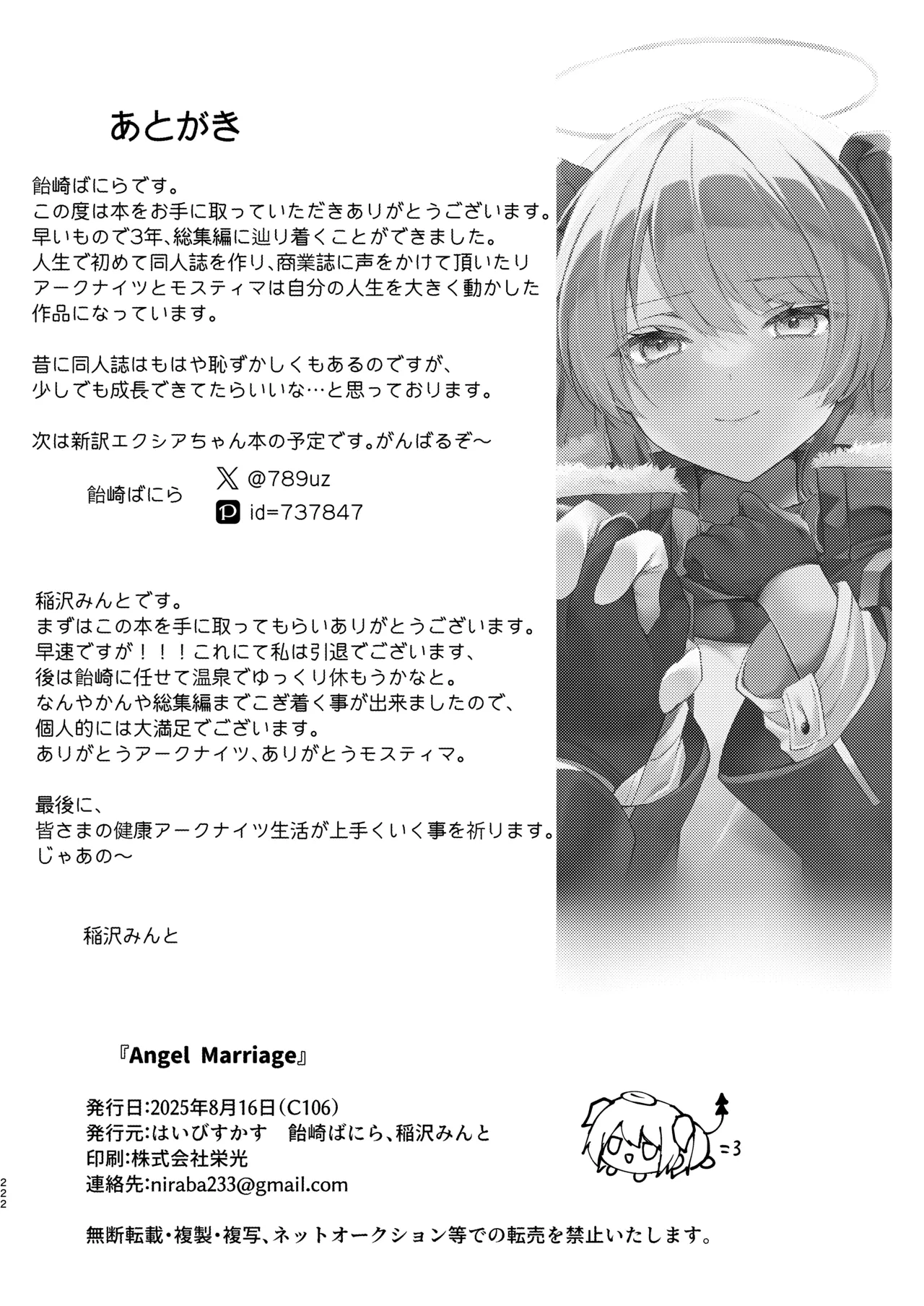 [AVALON.(飴崎ばにら、稲沢みんと)]Angel Marriage(アークナイツ)[DL版] Hentai - Raw  222
