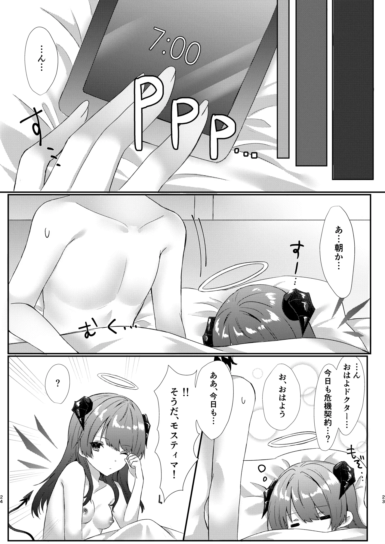 [AVALON.(飴崎ばにら、稲沢みんと)]Angel Marriage(アークナイツ)[DL版] Hentai - Raw  24