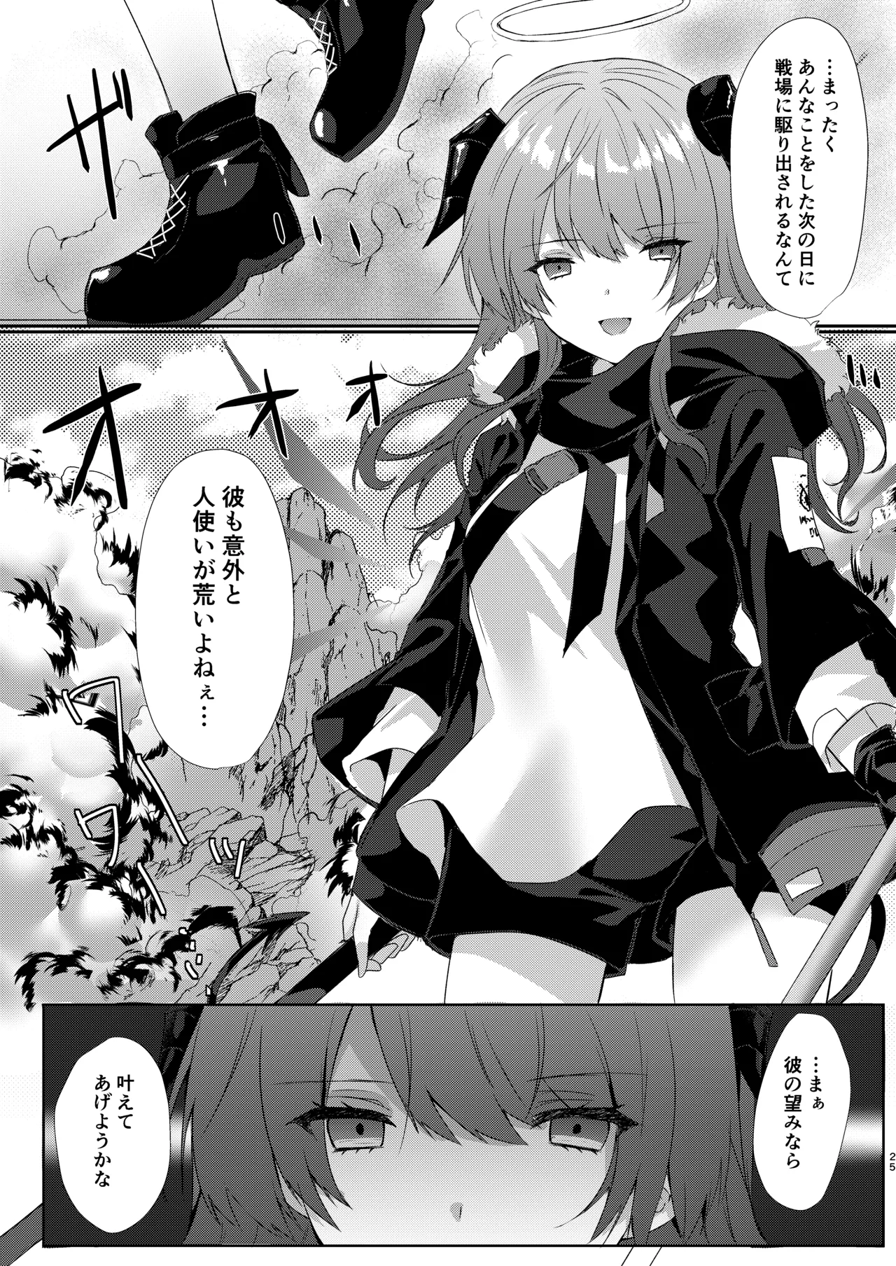 [AVALON.(飴崎ばにら、稲沢みんと)]Angel Marriage(アークナイツ)[DL版] Hentai - Raw  25