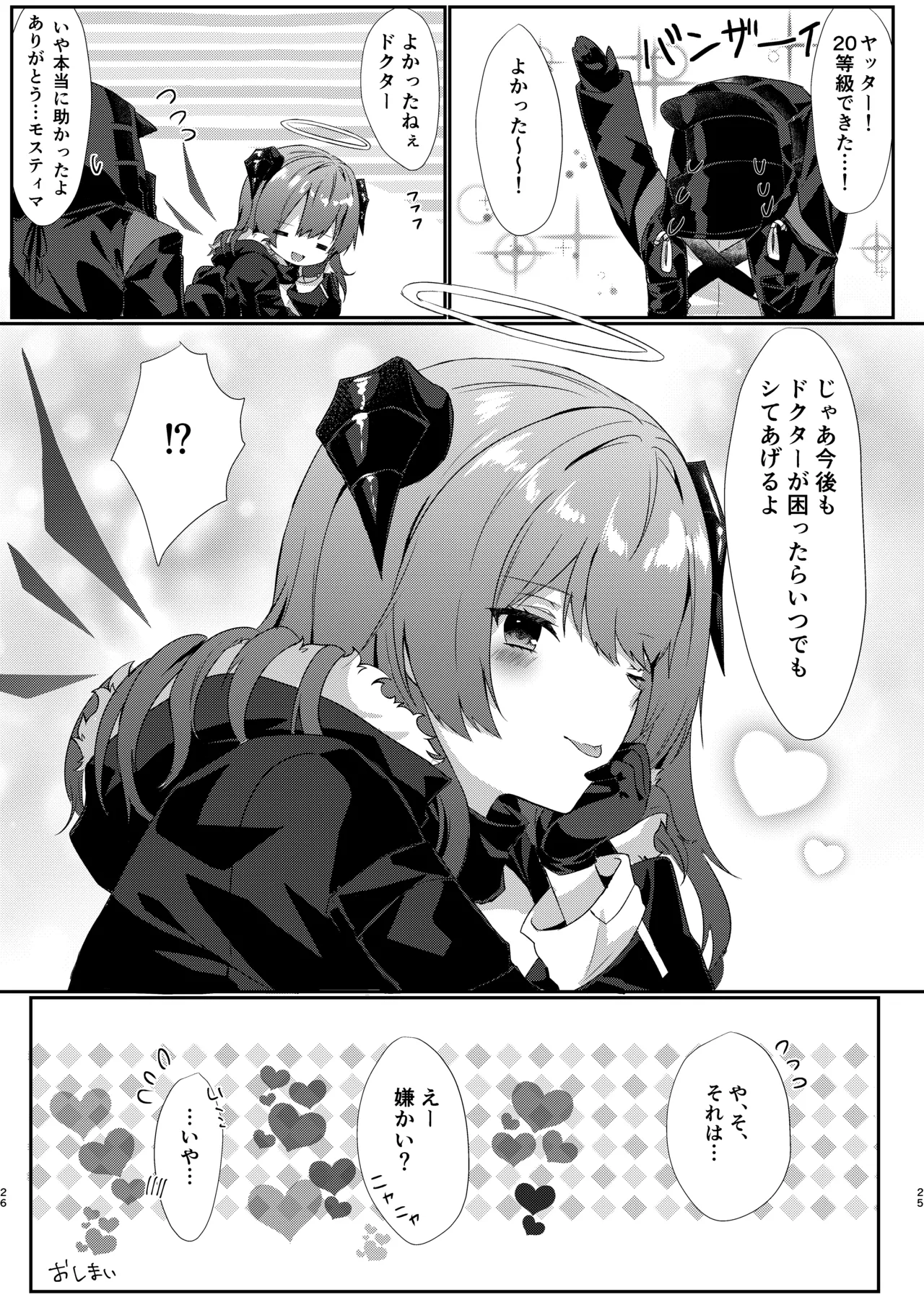 [AVALON.(飴崎ばにら、稲沢みんと)]Angel Marriage(アークナイツ)[DL版] Hentai - Raw  26