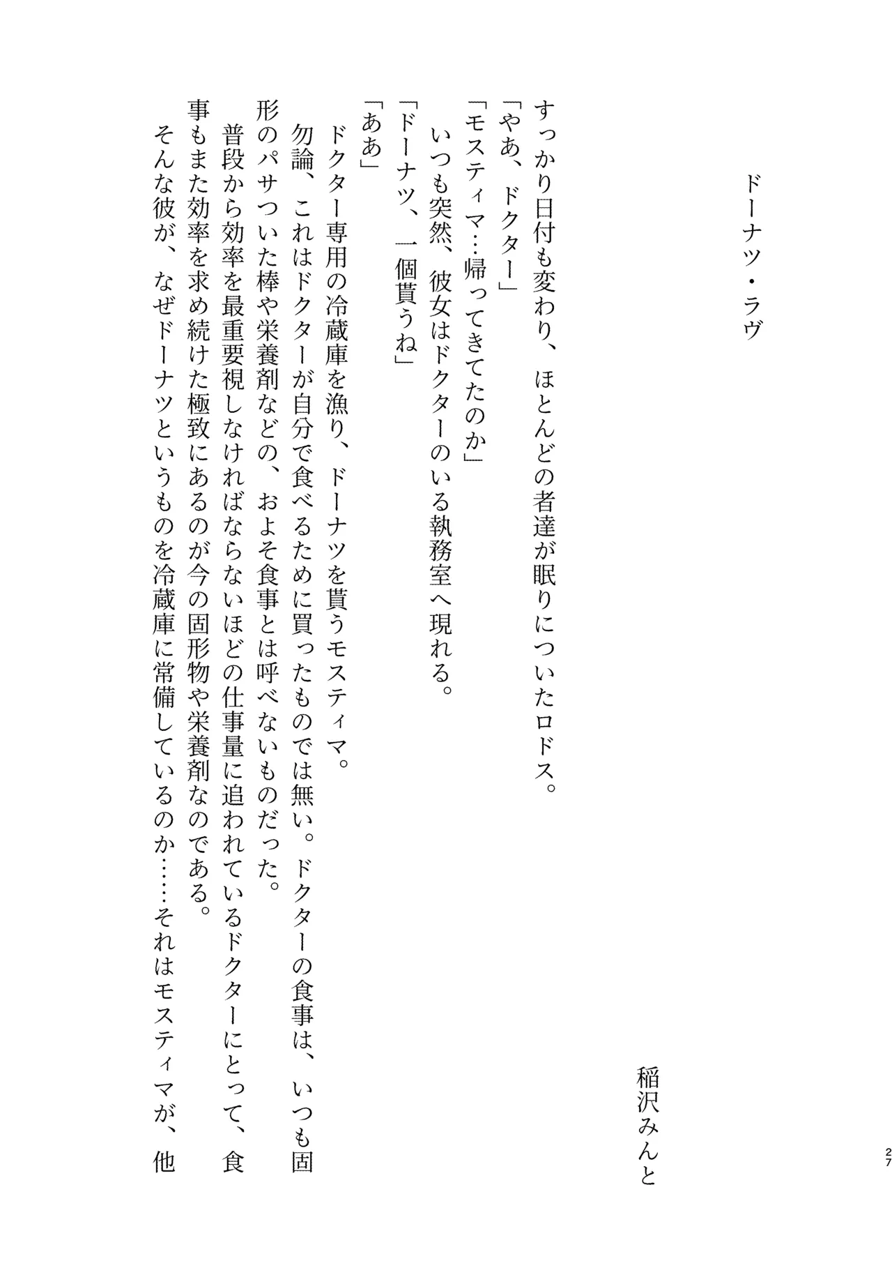 [AVALON.(飴崎ばにら、稲沢みんと)]Angel Marriage(アークナイツ)[DL版] Hentai - Raw  27