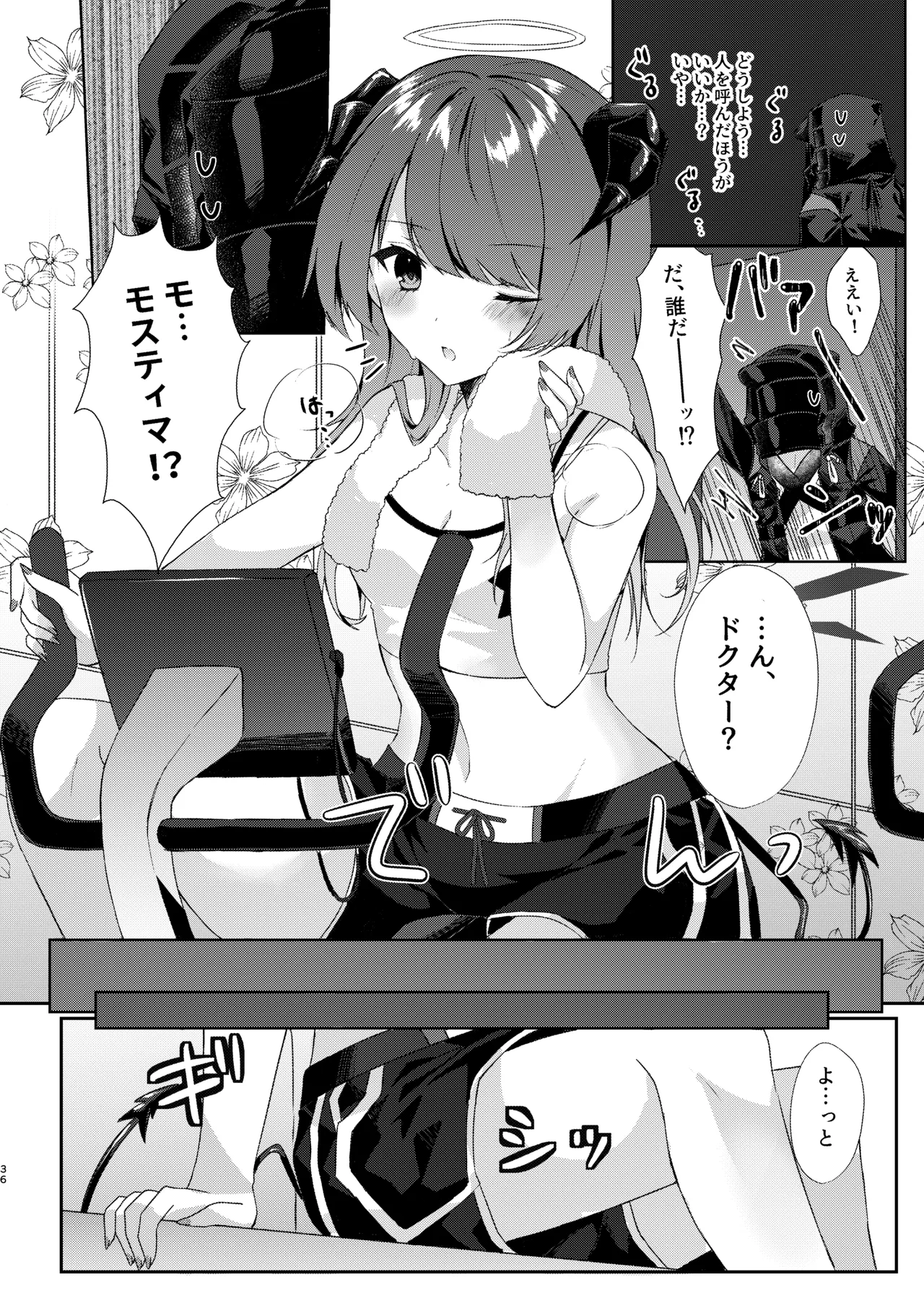 [AVALON.(飴崎ばにら、稲沢みんと)]Angel Marriage(アークナイツ)[DL版] Hentai - Raw  36