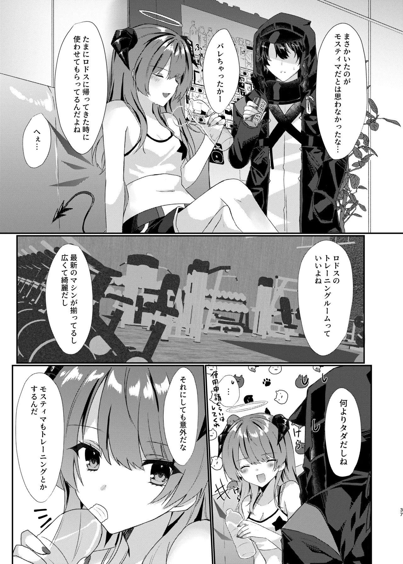 [AVALON.(飴崎ばにら、稲沢みんと)]Angel Marriage(アークナイツ)[DL版] Hentai - Raw  37
